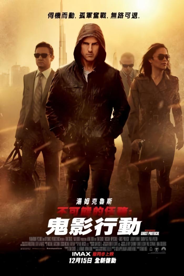 Mission: Impossible - Ghost Protocol Wallpaper