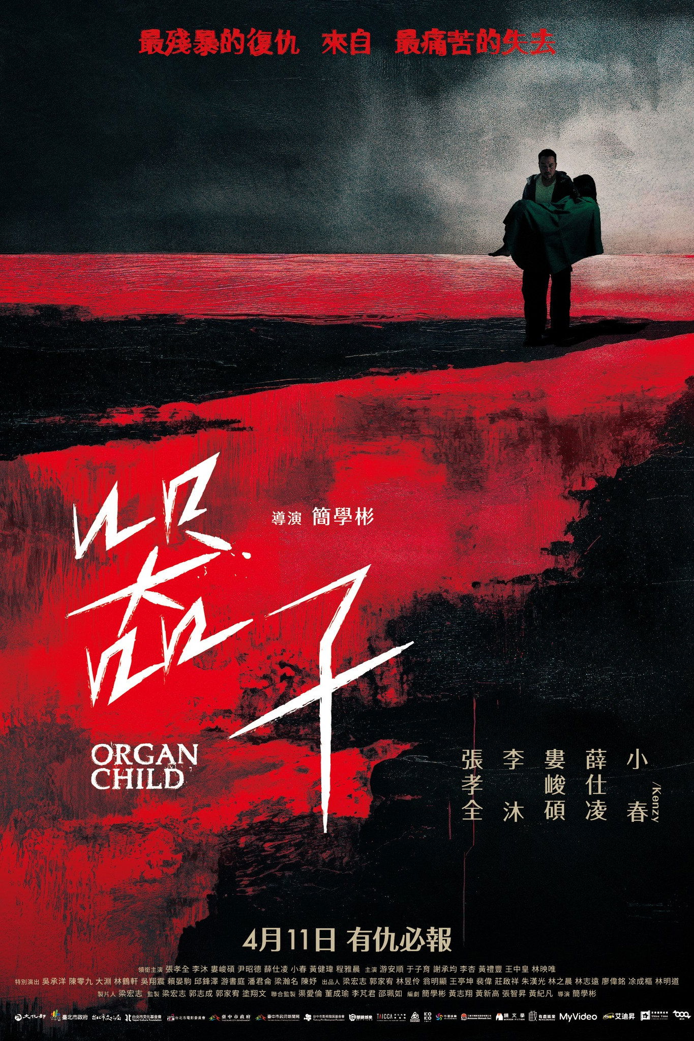 Organ Child Wallpaper