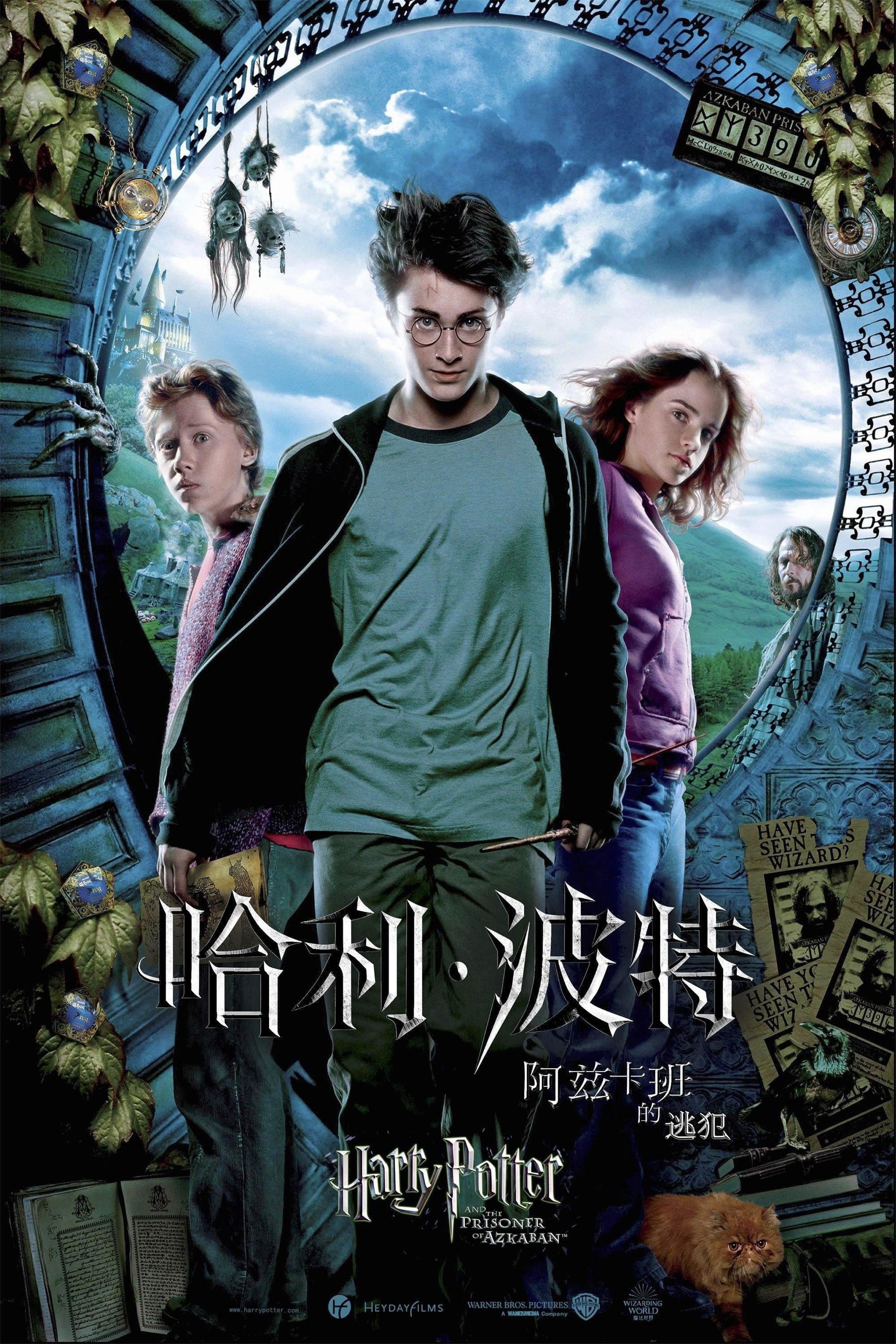 Harry Potter and the Prisoner of Azkaban Wallpaper