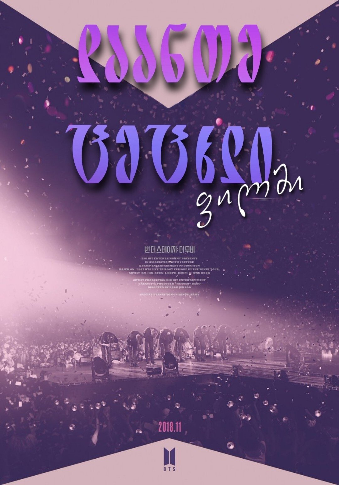 Burn the Stage: The Movie Wallpaper