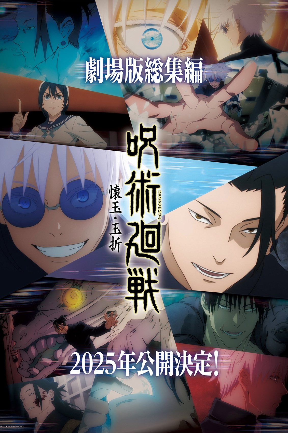 JUJUTSU KAISEN: Hidden Inventory / Premature Death - The Movie Wallpaper