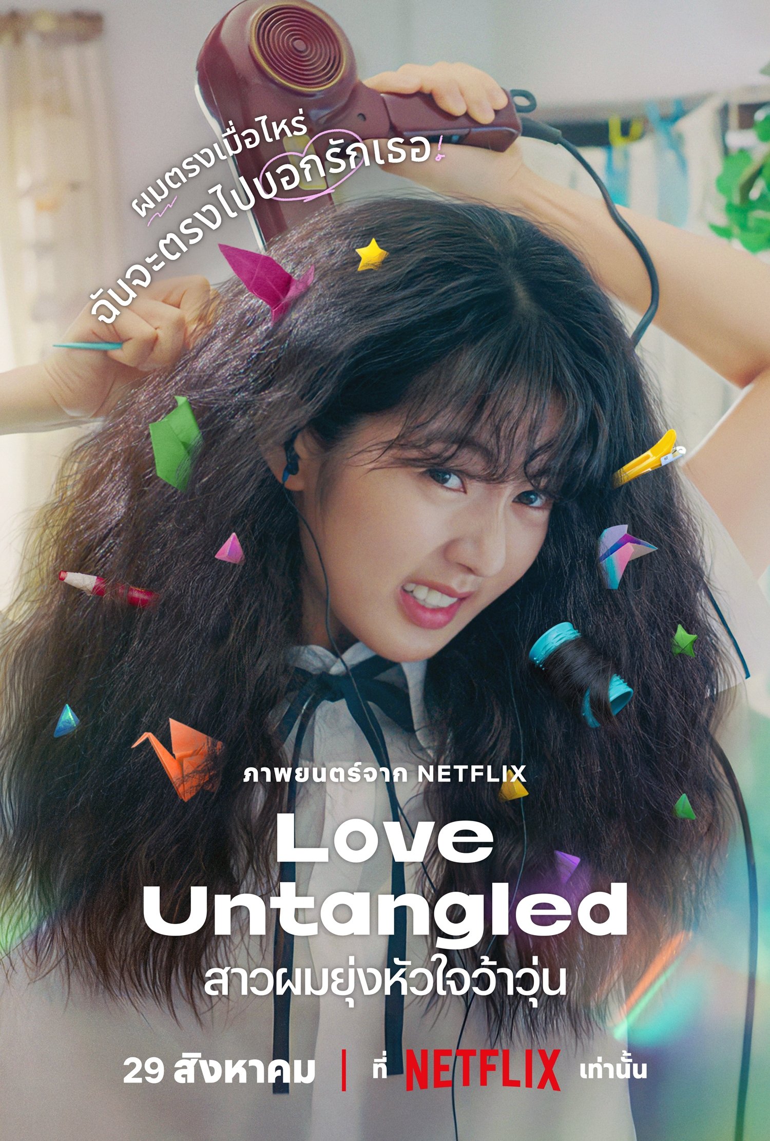 Love Untangled Wallpaper