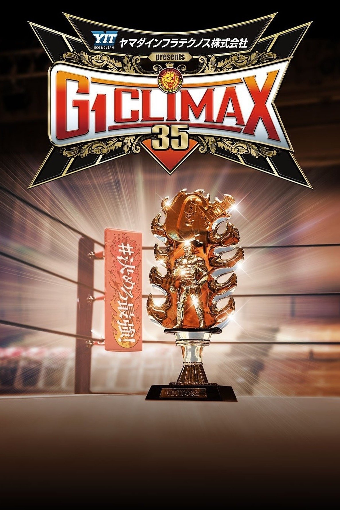 NJPW G1 Climax 35: Day 13 Wallpaper