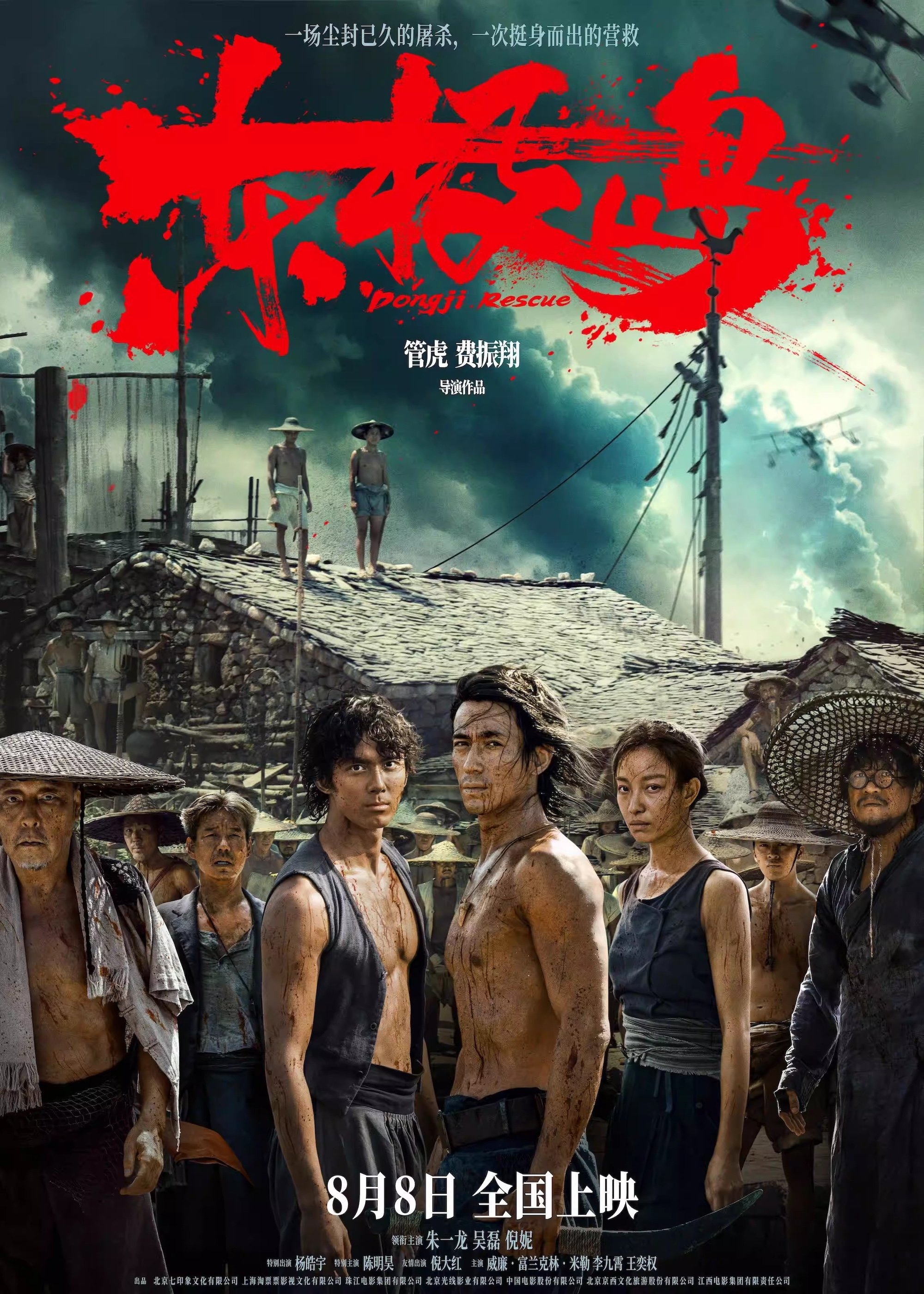 Dongji Rescue Wallpaper