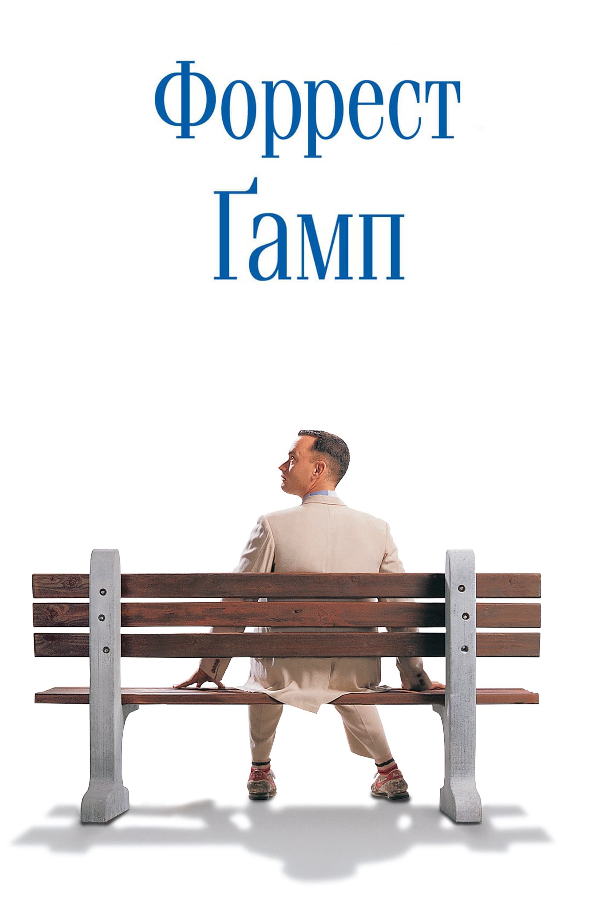 Forrest Gump Wallpaper