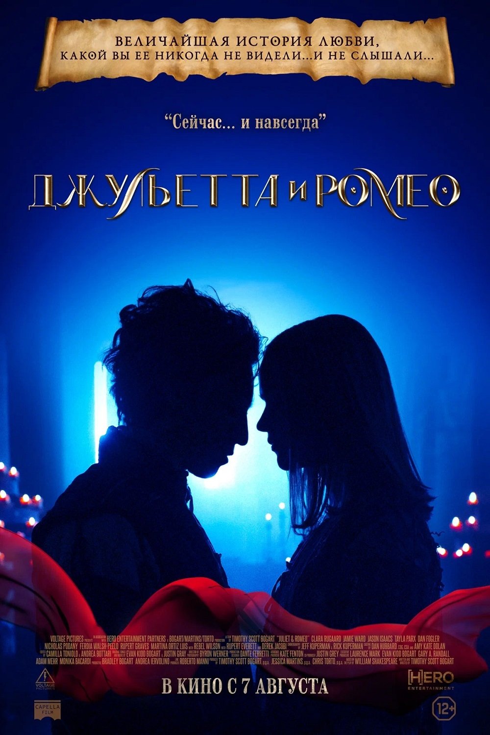 Juliet & Romeo Wallpaper