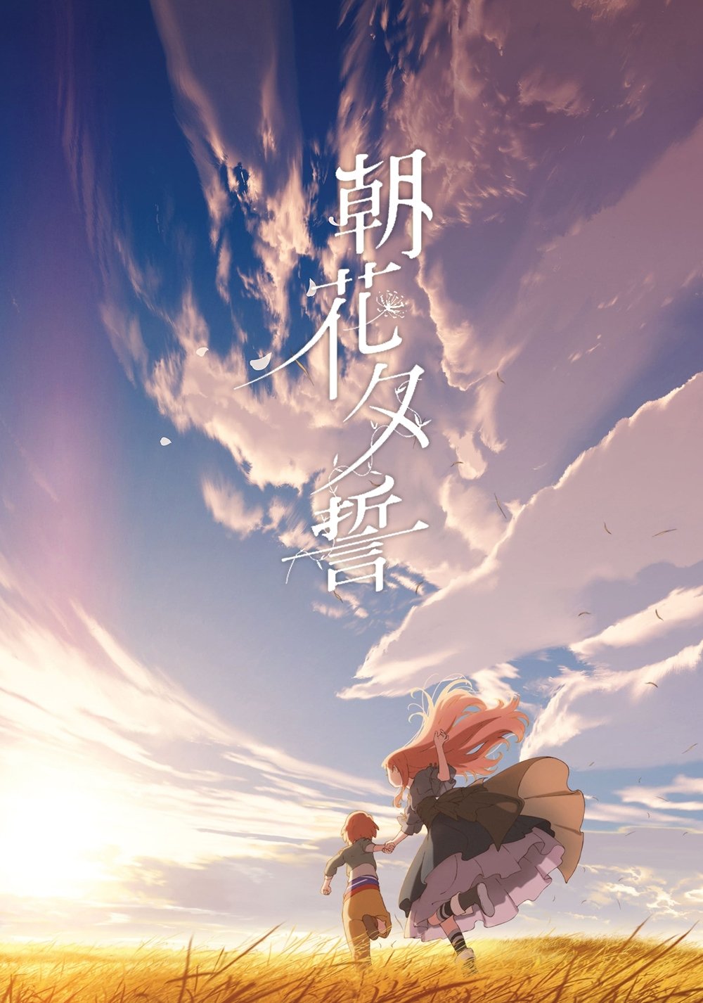Maquia: When the Promised Flower Blooms Wallpaper