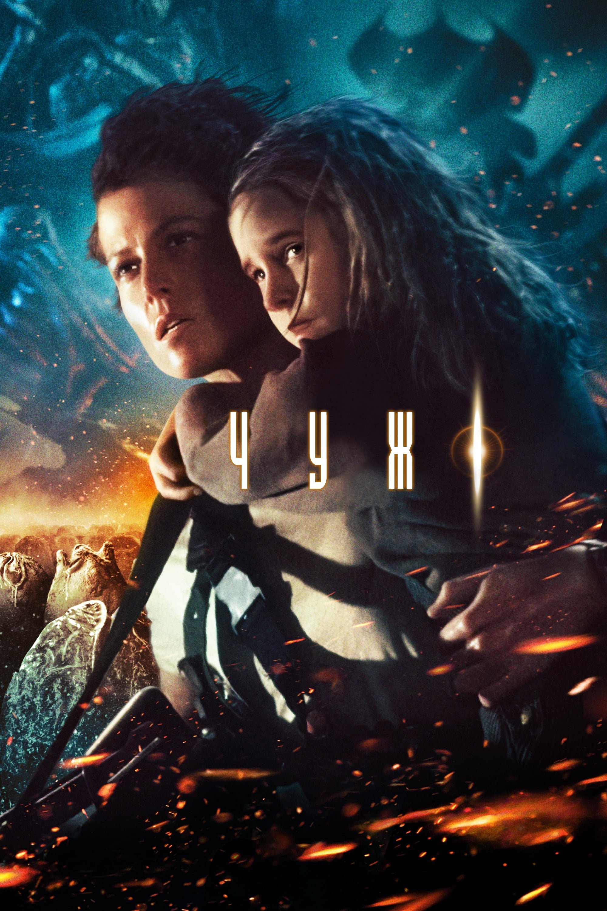 Aliens Wallpaper