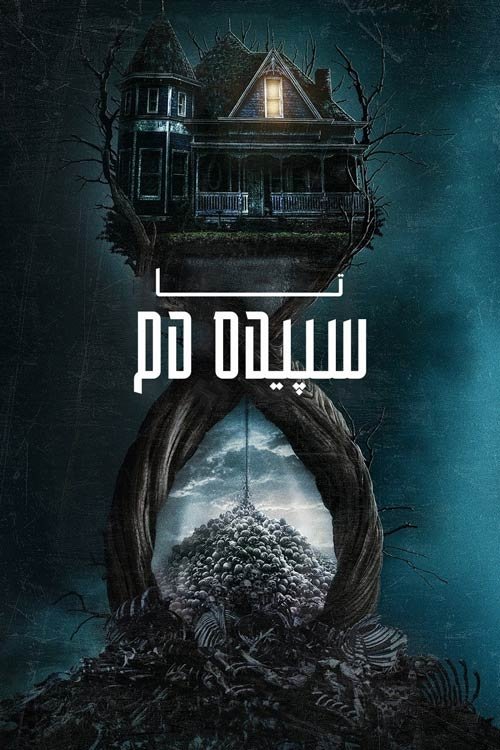 Until Dawn Wallpaper