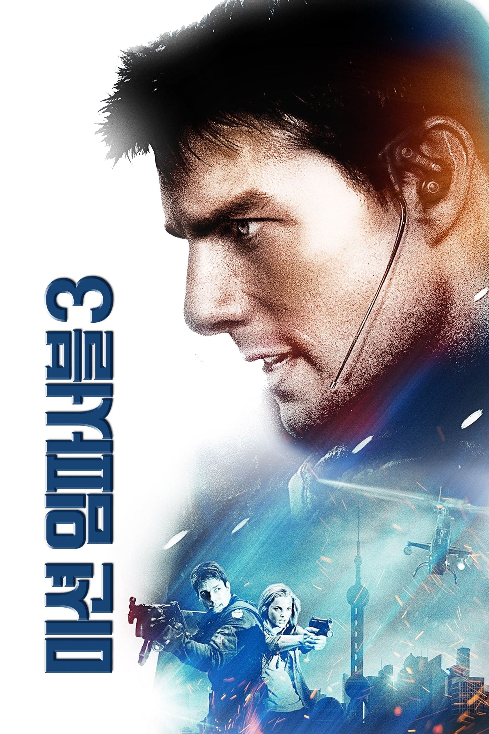 Mission: Impossible III Wallpaper