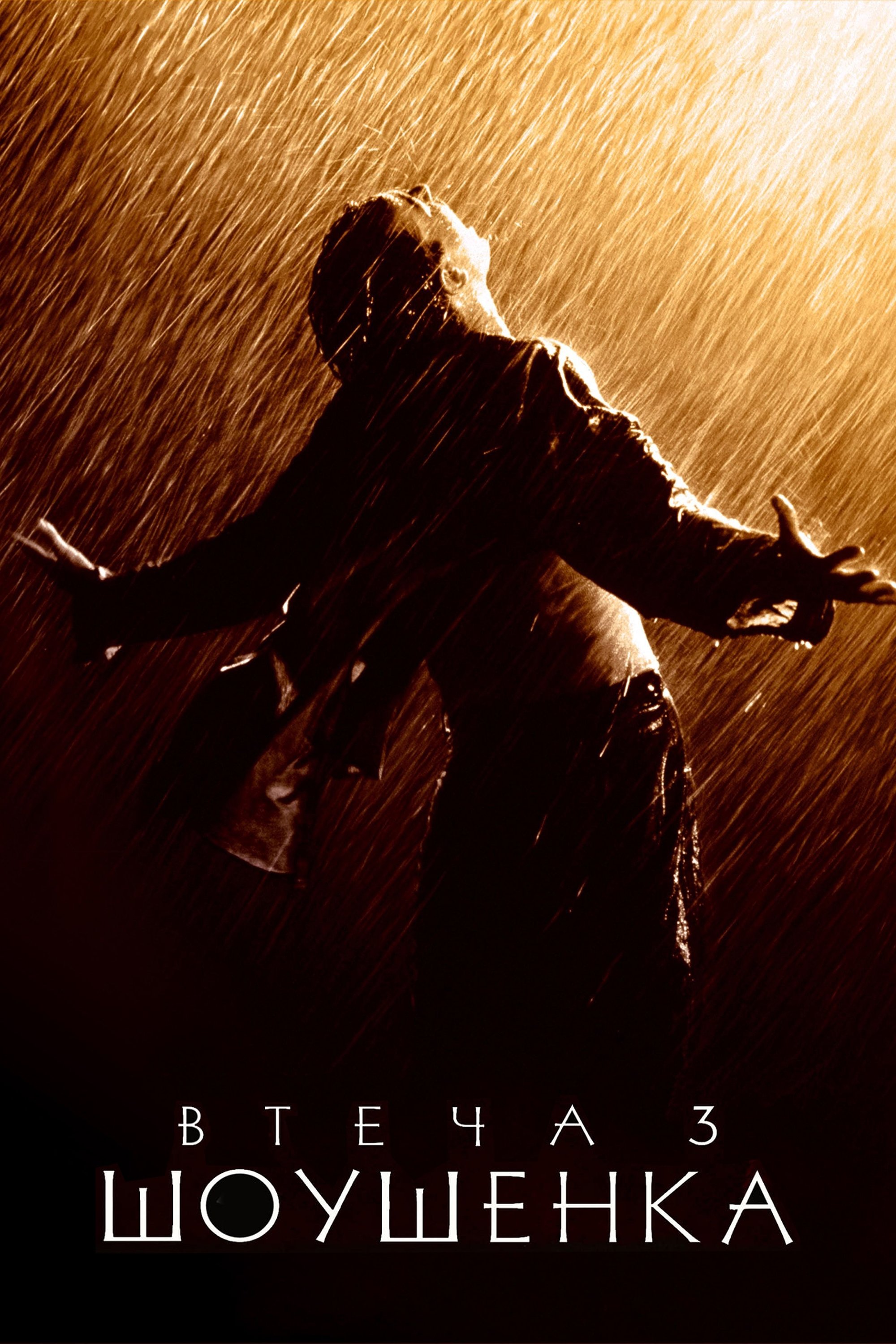 The Shawshank Redemption Wallpaper