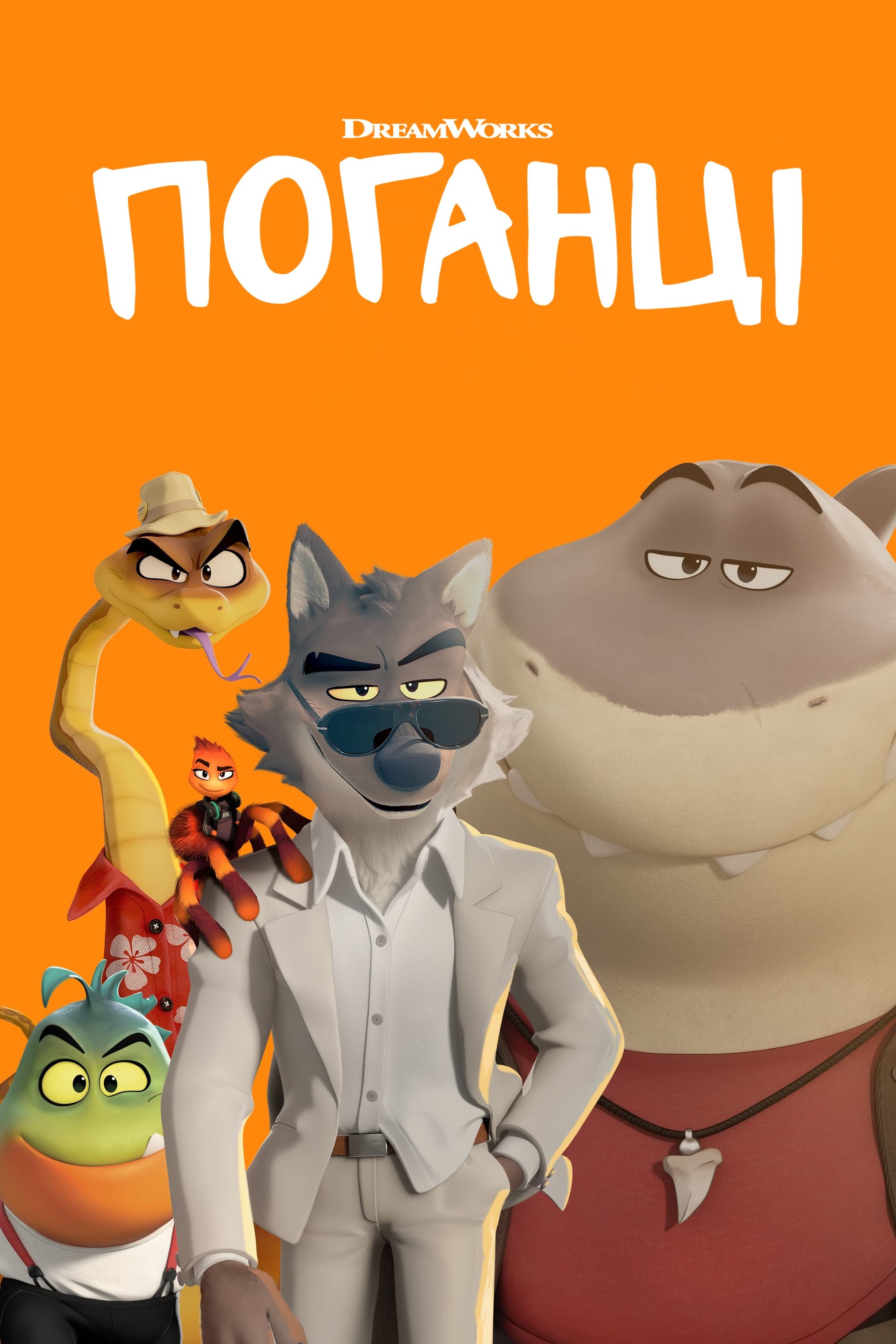 The Bad Guys Wallpaper
