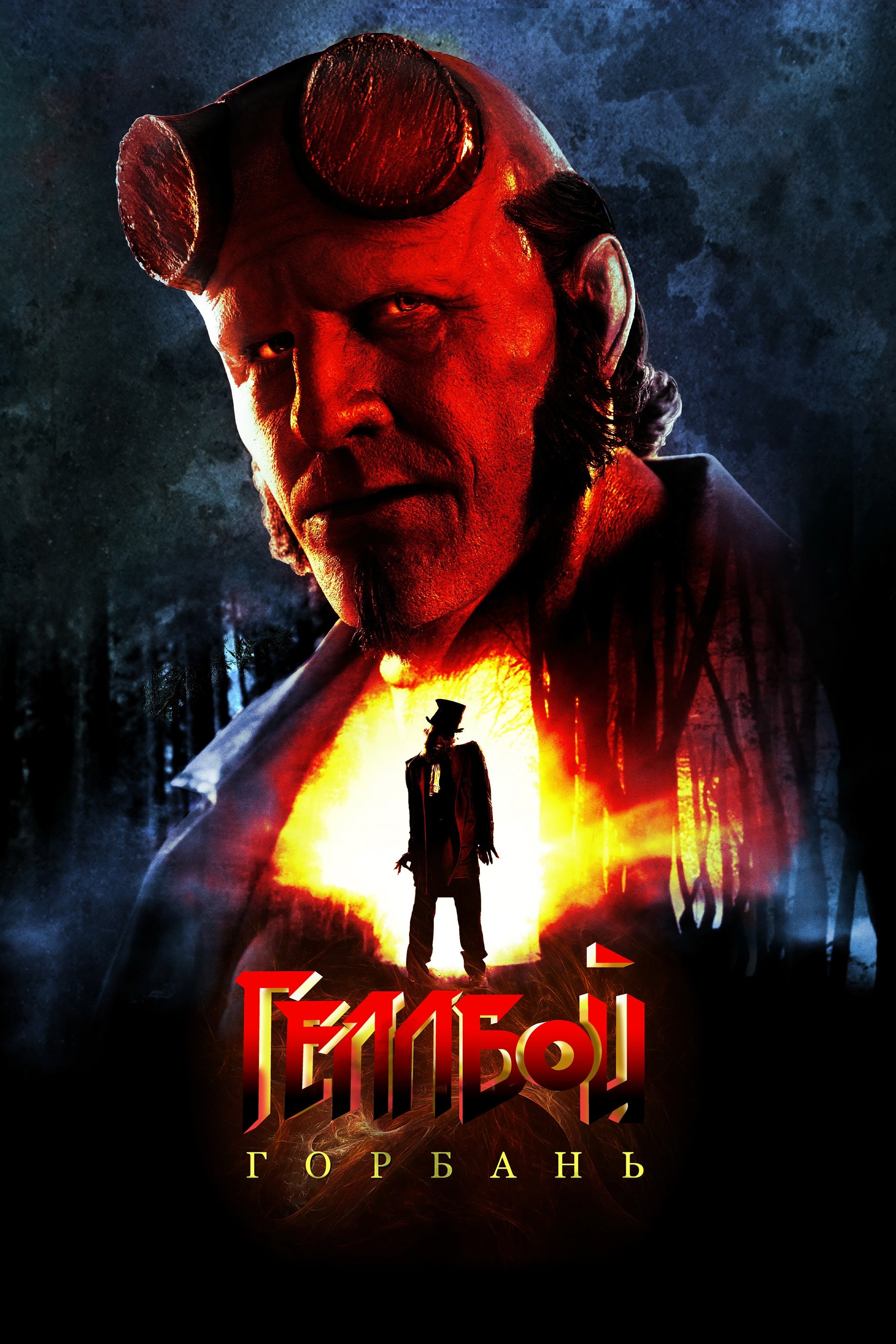 Hellboy: The Crooked Man Wallpaper