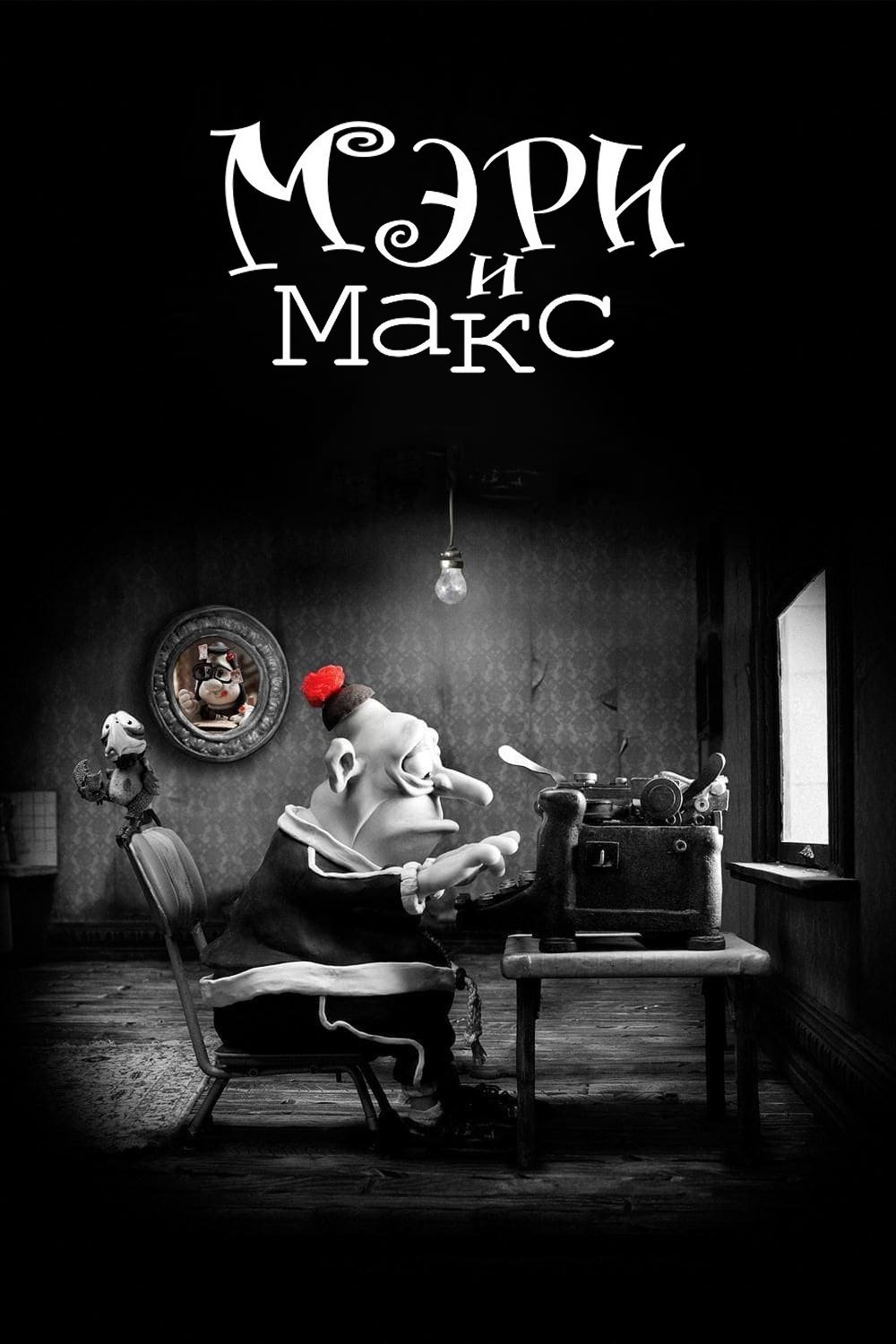 Mary and Max Wallpaper