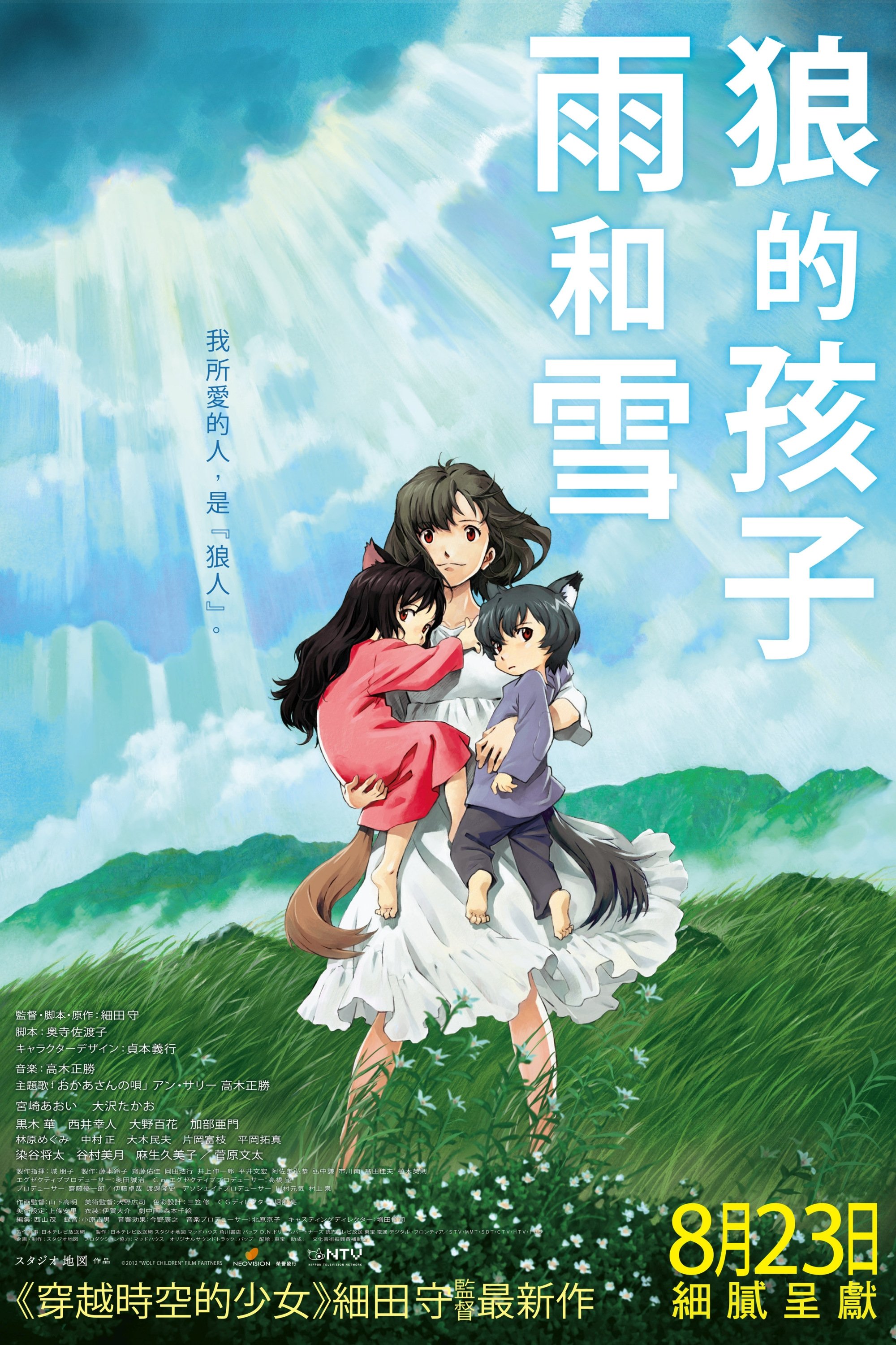 Wolf Children Wallpaper