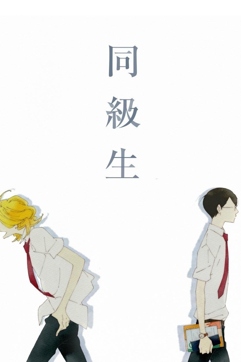 Dou kyu sei – Classmates Wallpaper