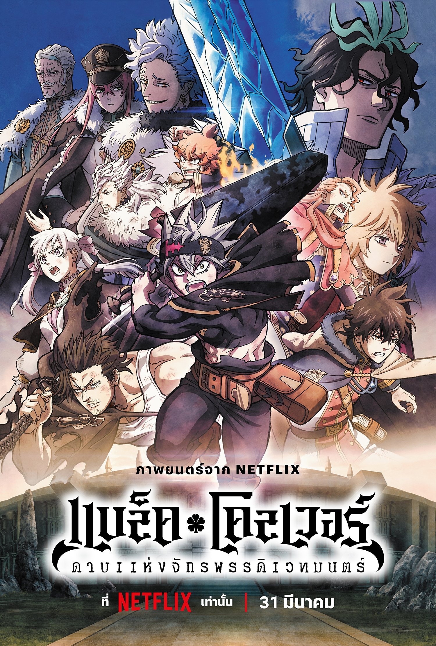 Black Clover: Sword of the Wizard King Wallpaper