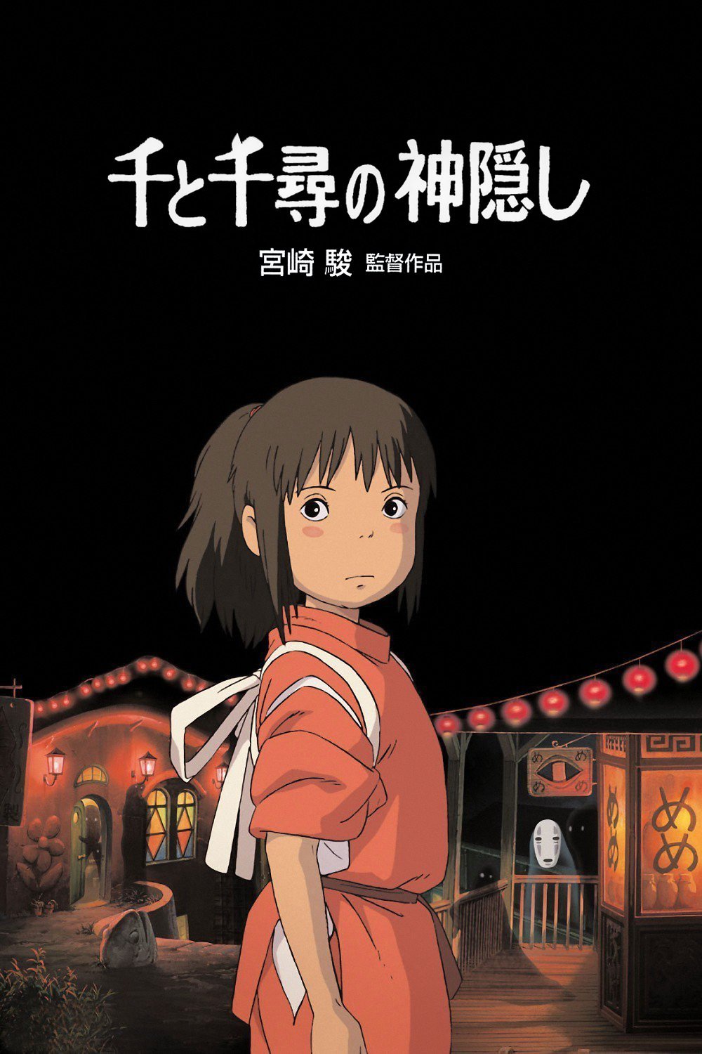 Spirited Away Wallpaper