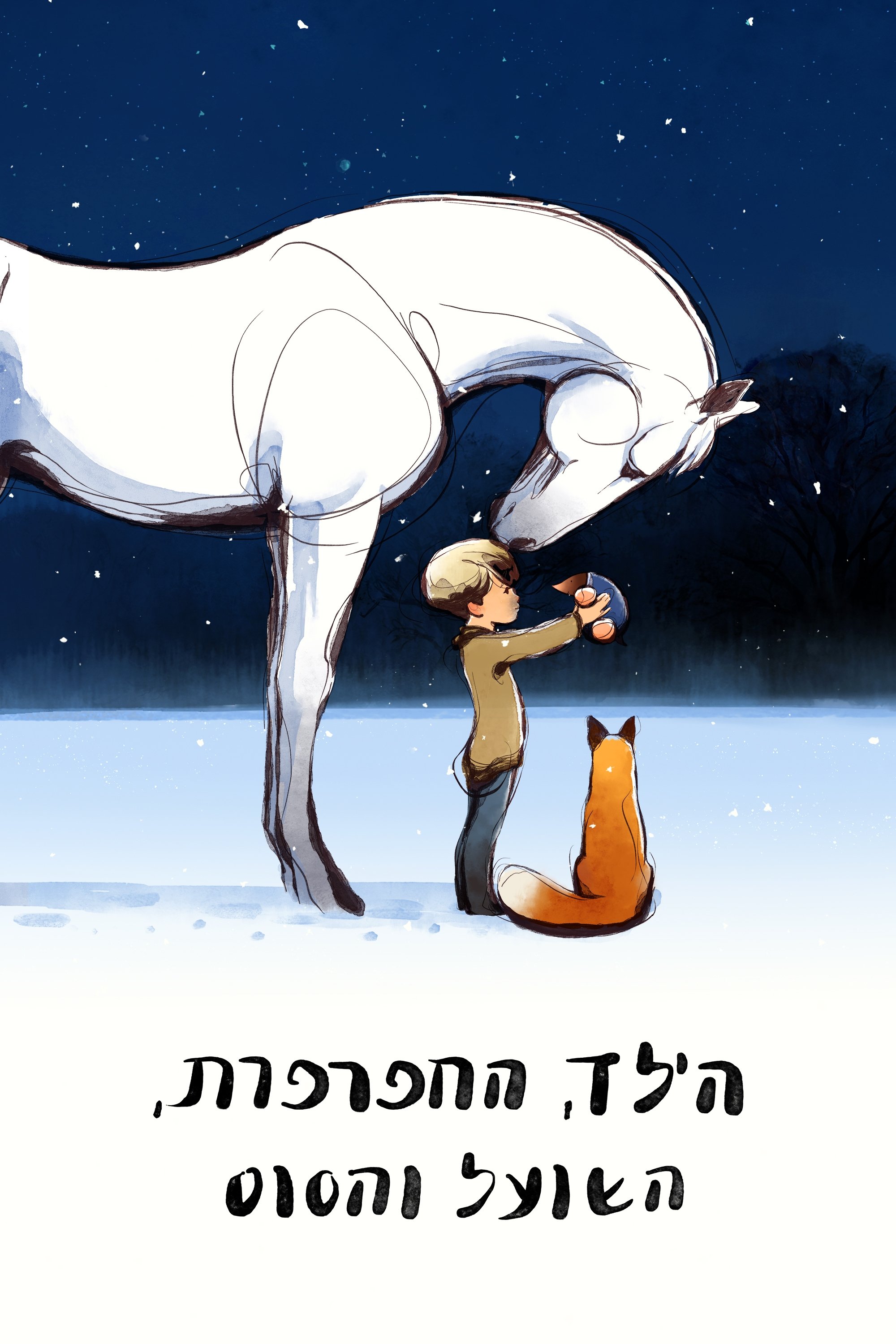 The Boy, the Mole, the Fox and the Horse Wallpaper