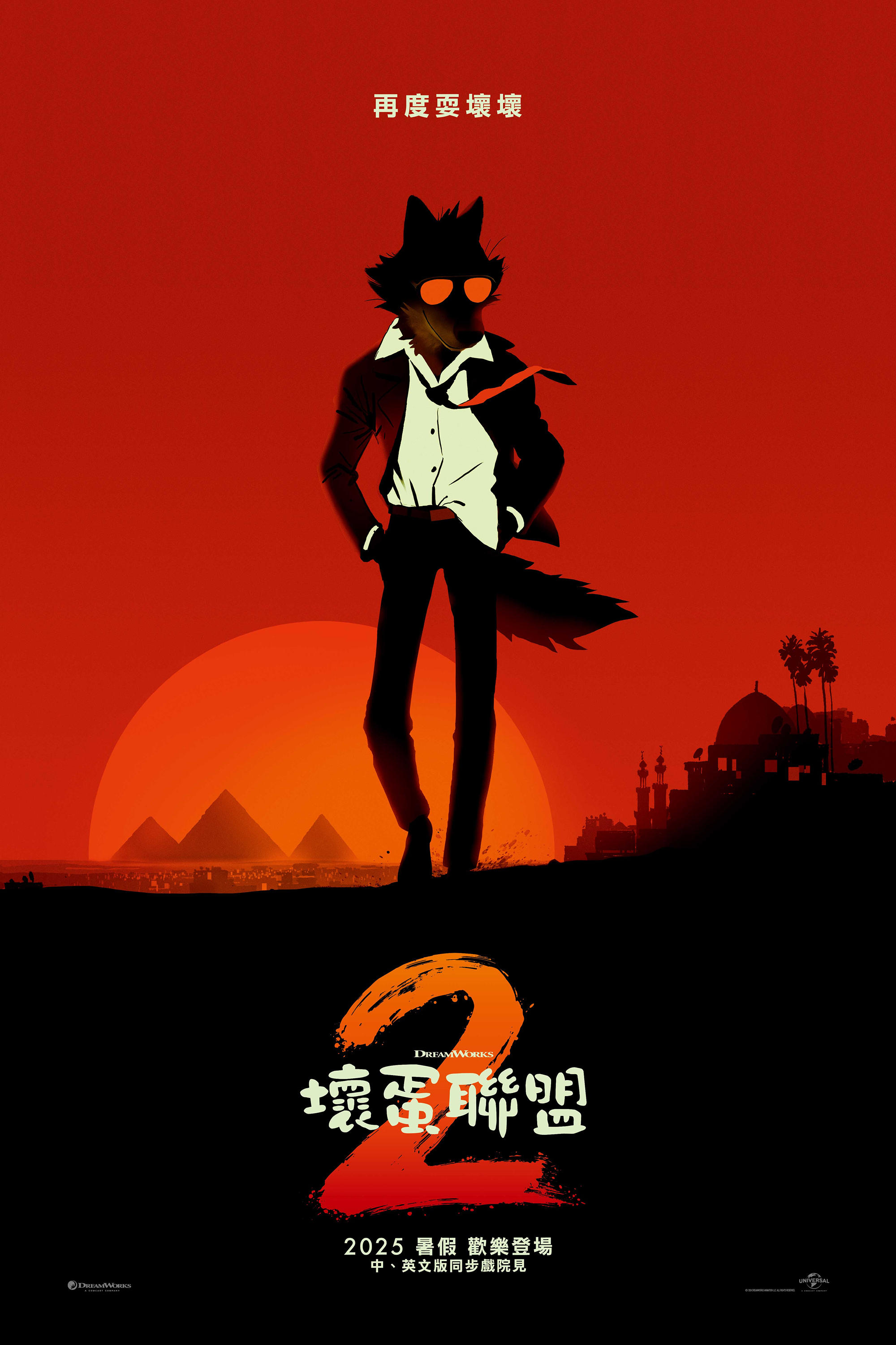 The Bad Guys 2 Wallpaper