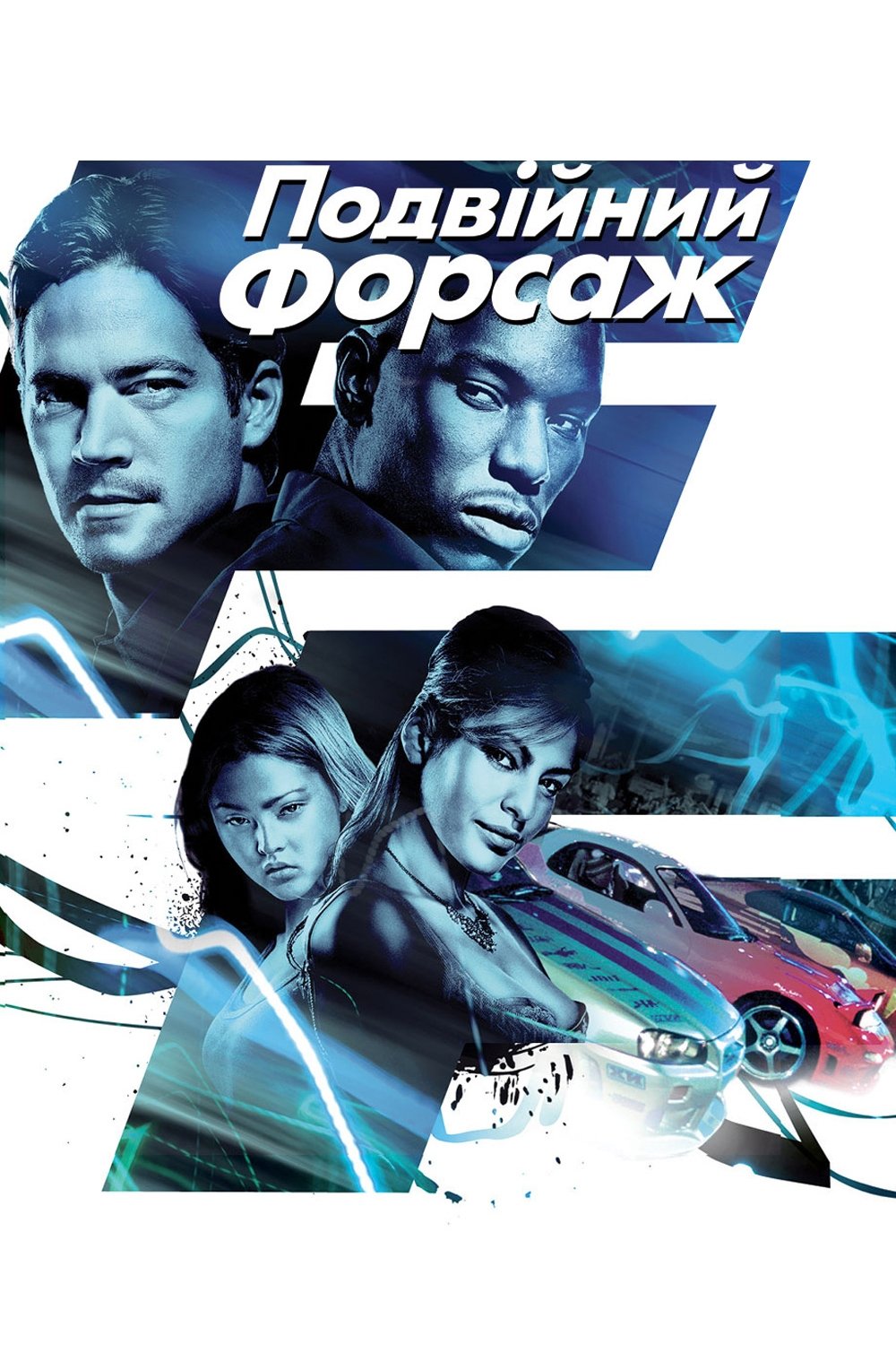 2 Fast 2 Furious Wallpaper