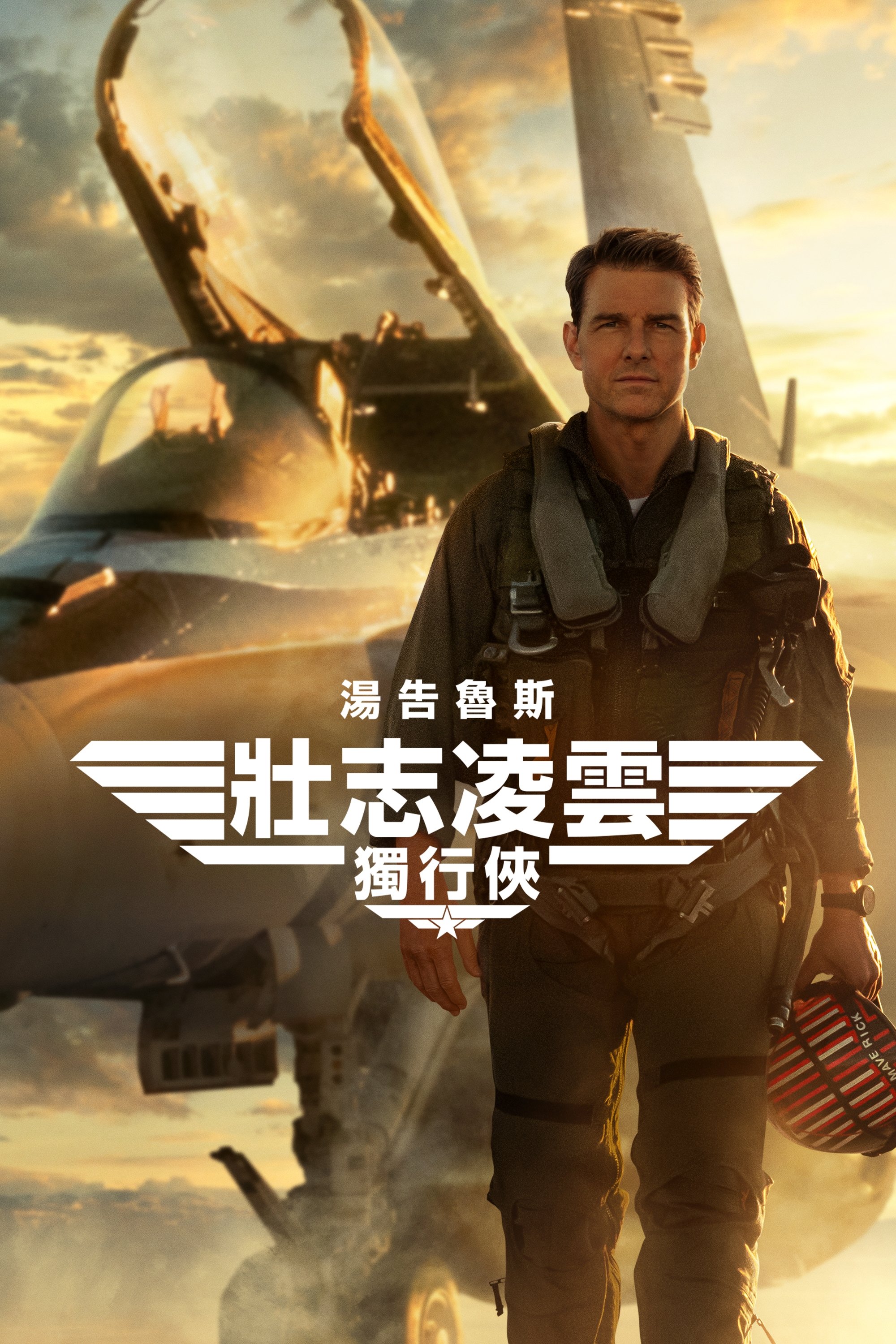 Top Gun: Maverick Wallpaper