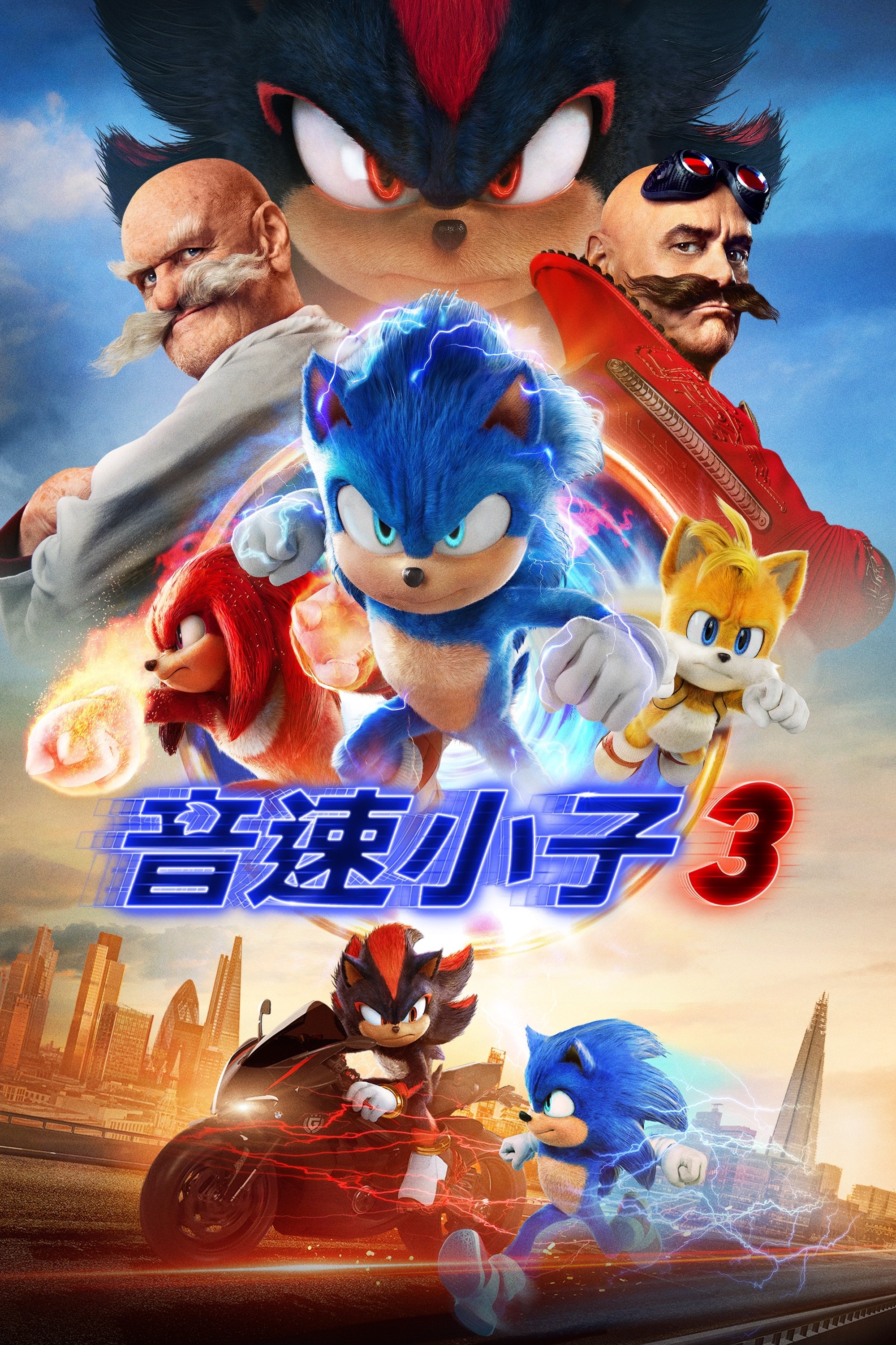 Sonic the Hedgehog 3 Wallpaper