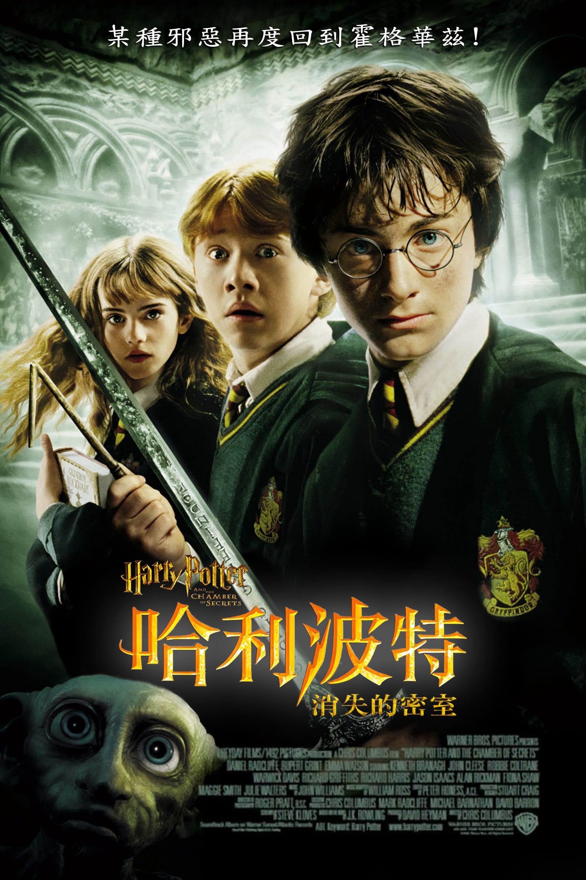 Harry Potter and the Chamber of Secrets Wallpaper