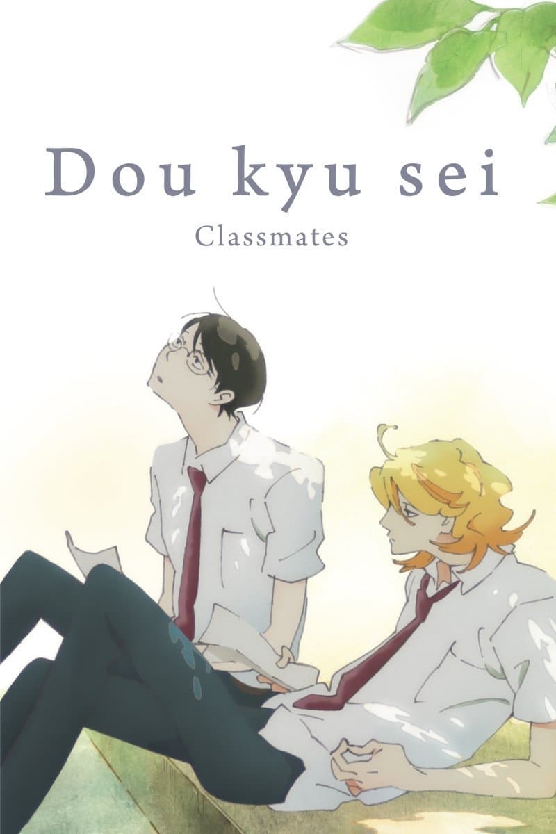 Dou kyu sei – Classmates Wallpaper