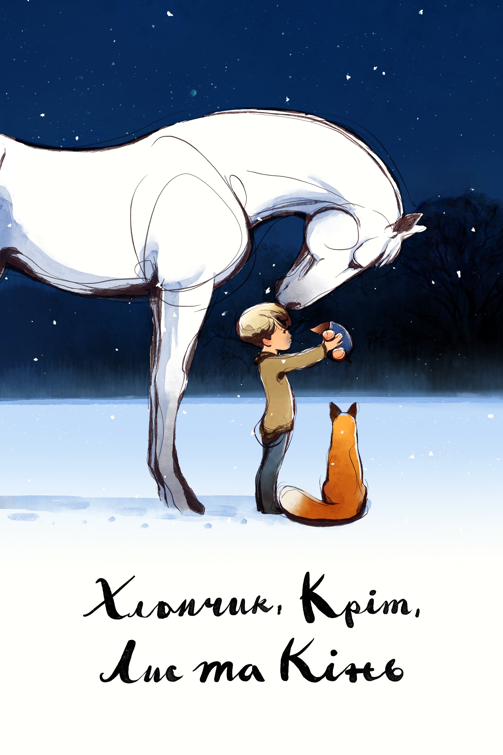 The Boy, the Mole, the Fox and the Horse Wallpaper