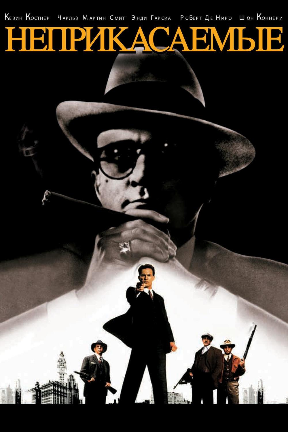 The Untouchables Wallpaper