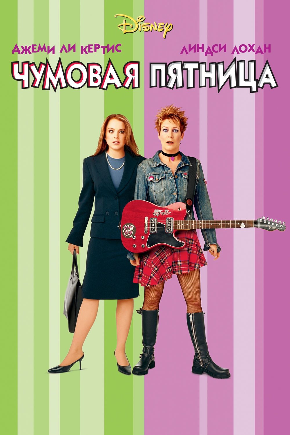 Freaky Friday Wallpaper