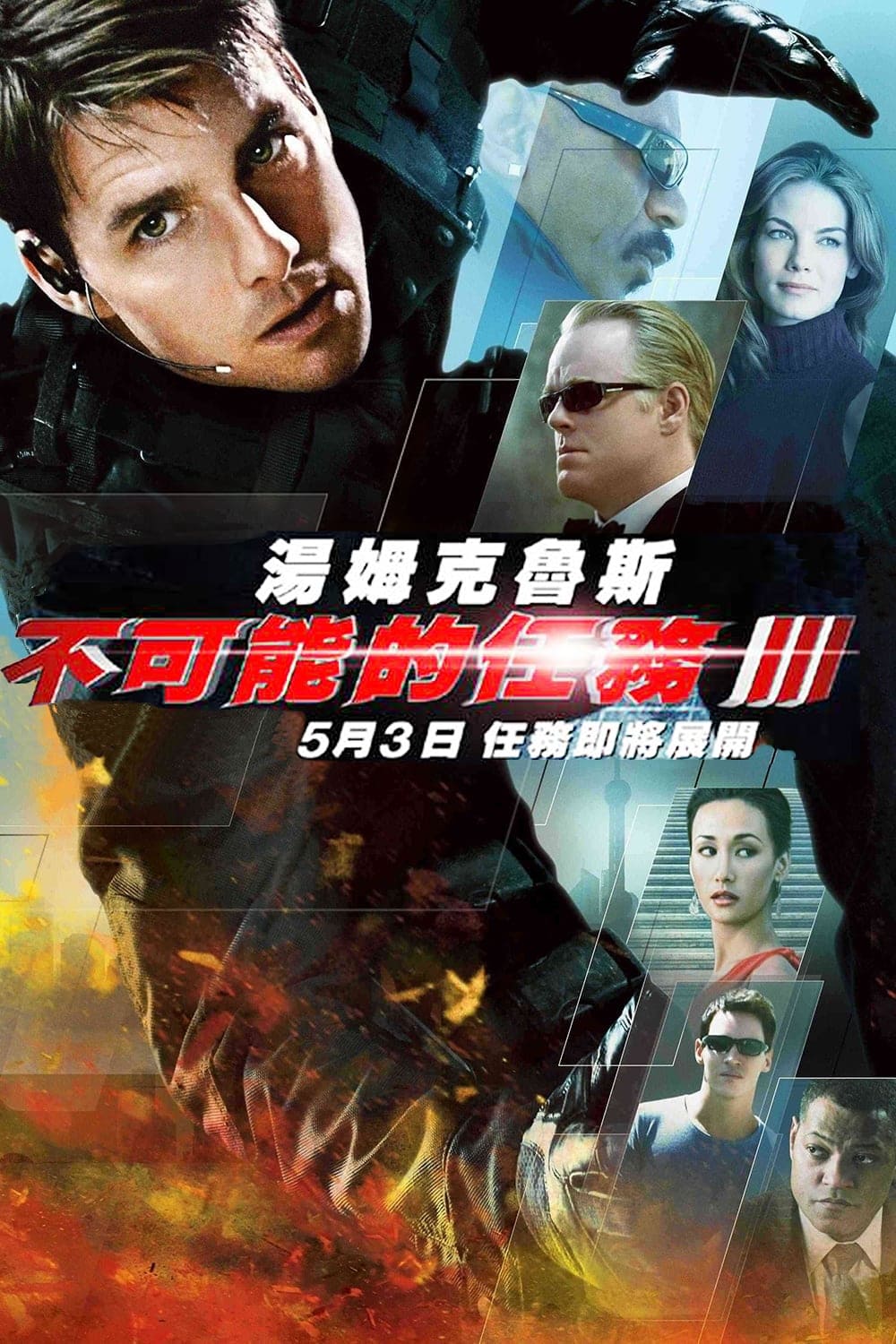 Mission: Impossible III Wallpaper