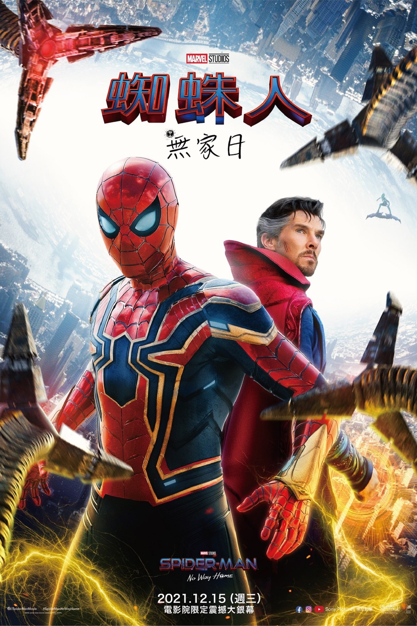 Spider-Man: No Way Home Wallpaper