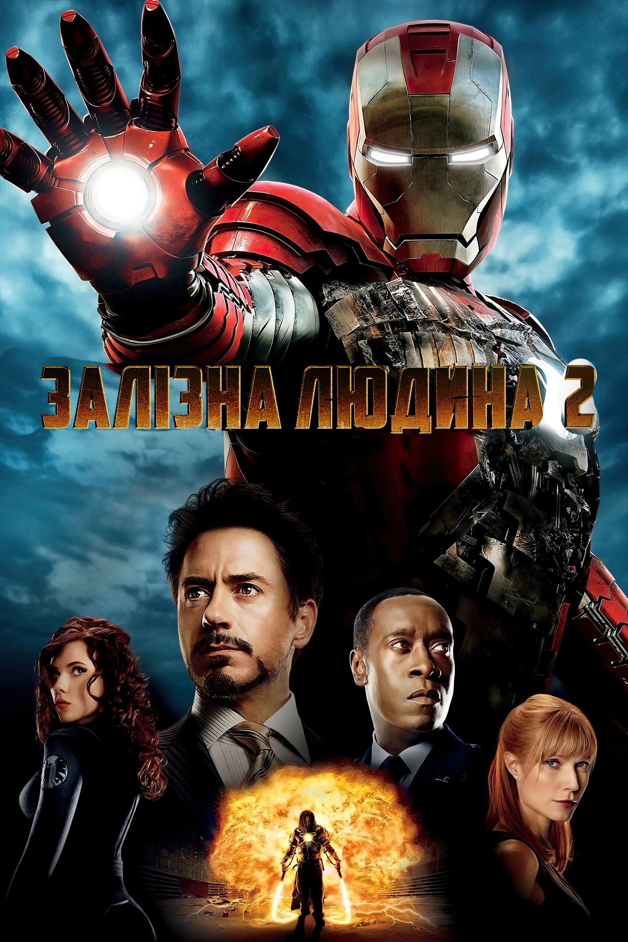 Iron Man 2 Wallpaper