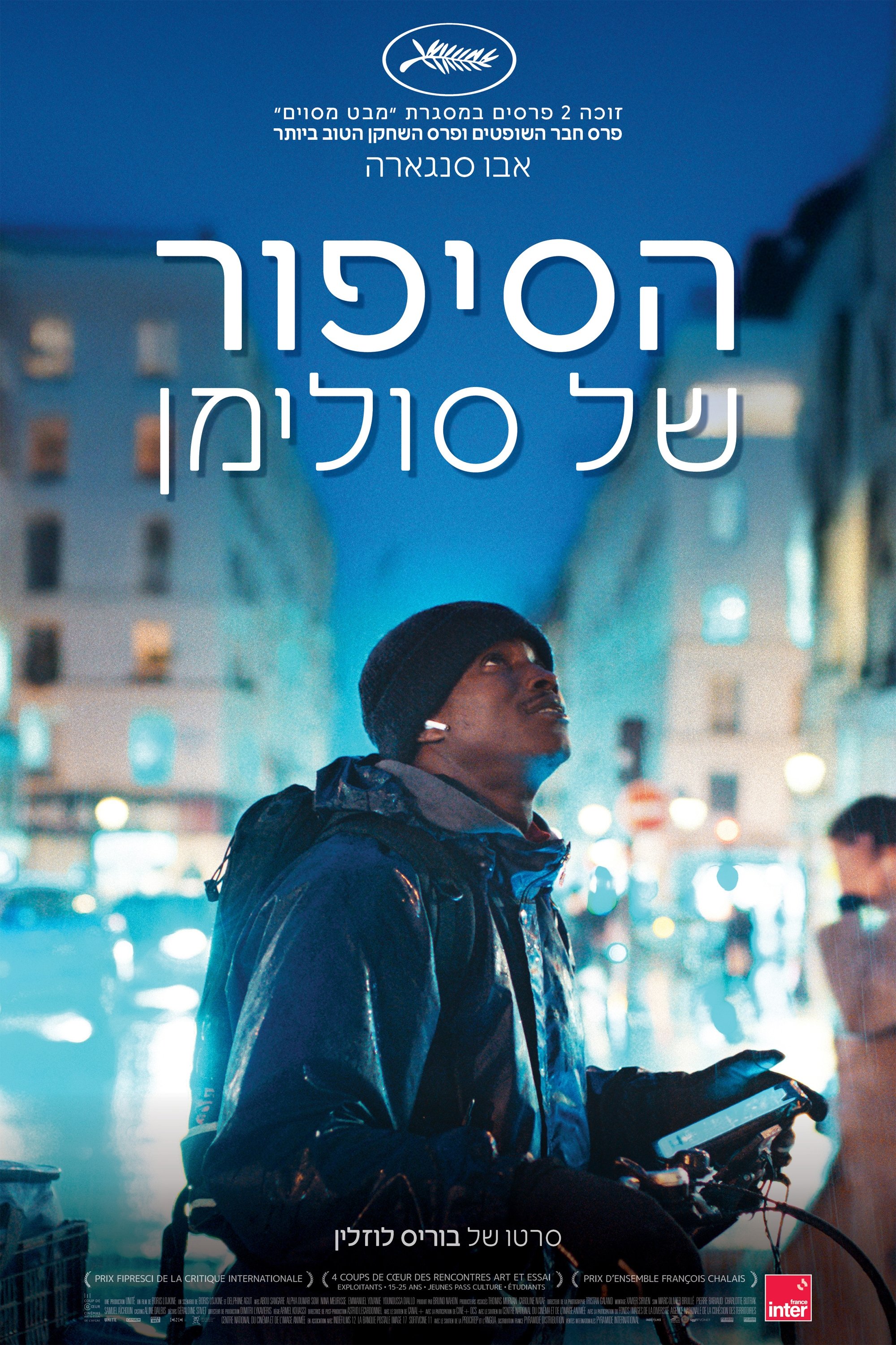 Souleymane's Story Wallpaper