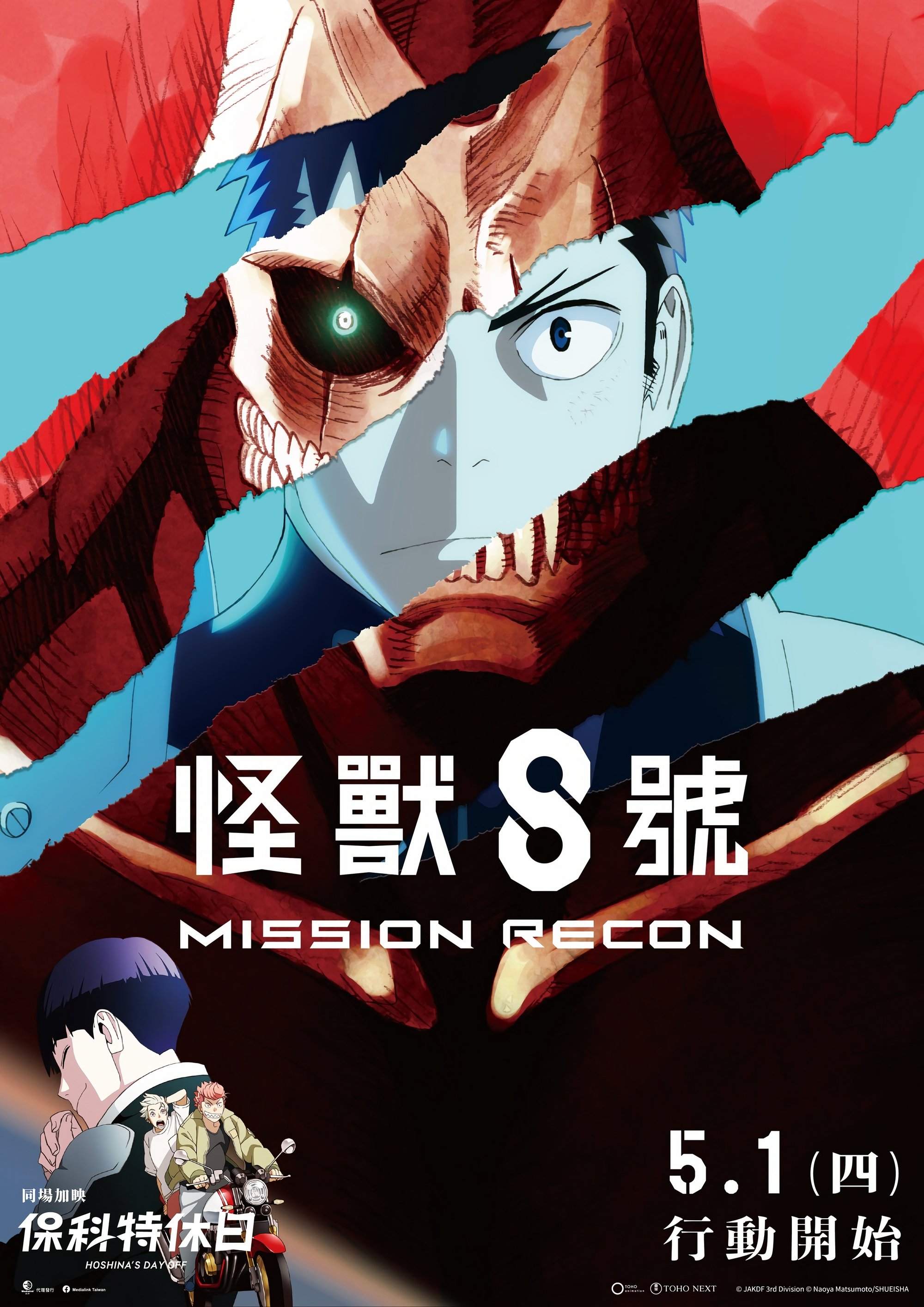 Kaiju No. 8: Mission Recon Wallpaper