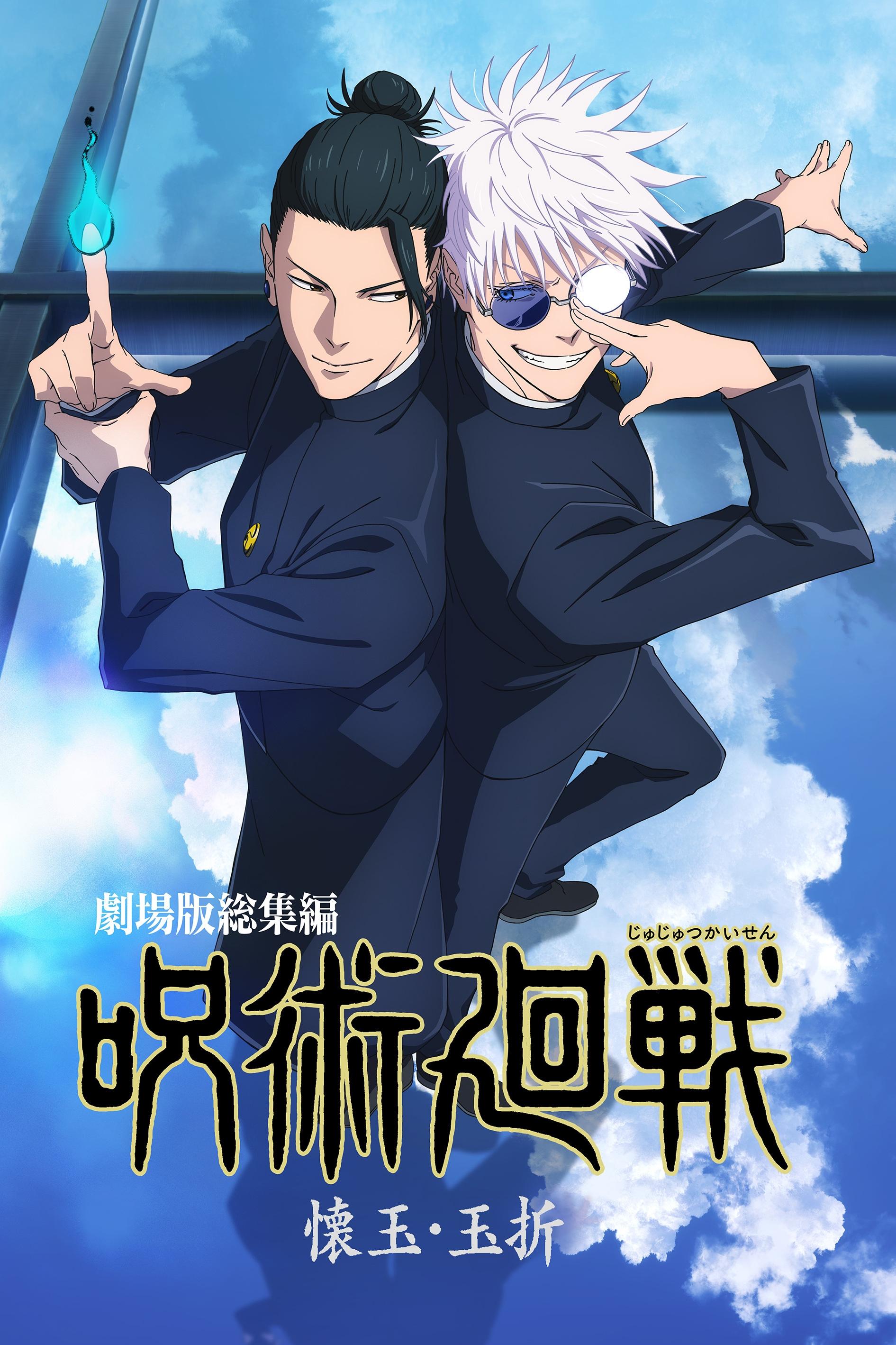 JUJUTSU KAISEN: Hidden Inventory / Premature Death - The Movie Wallpaper