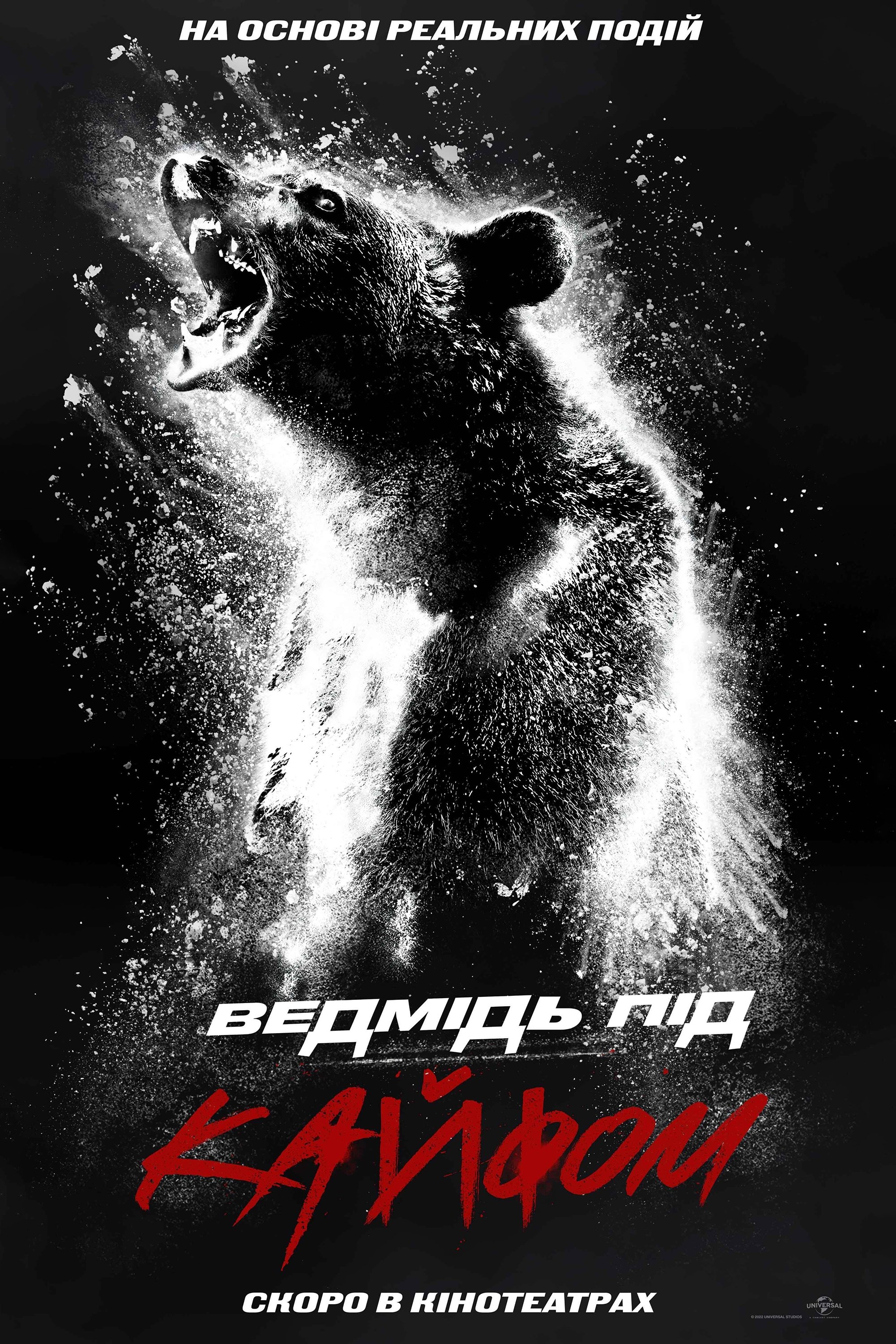 Cocaine Bear Wallpaper