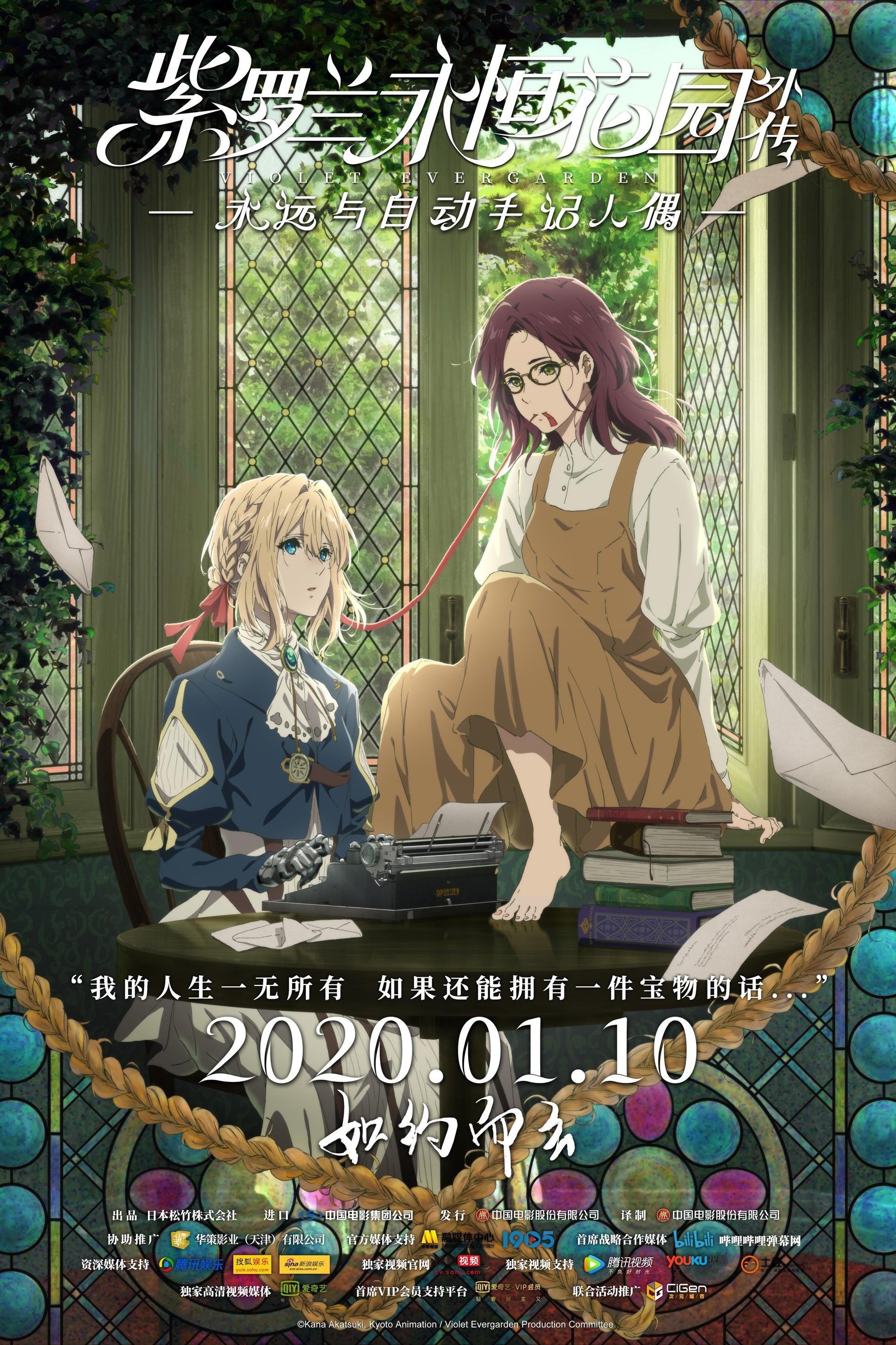 Violet Evergarden: Eternity and the Auto Memory Doll Wallpaper