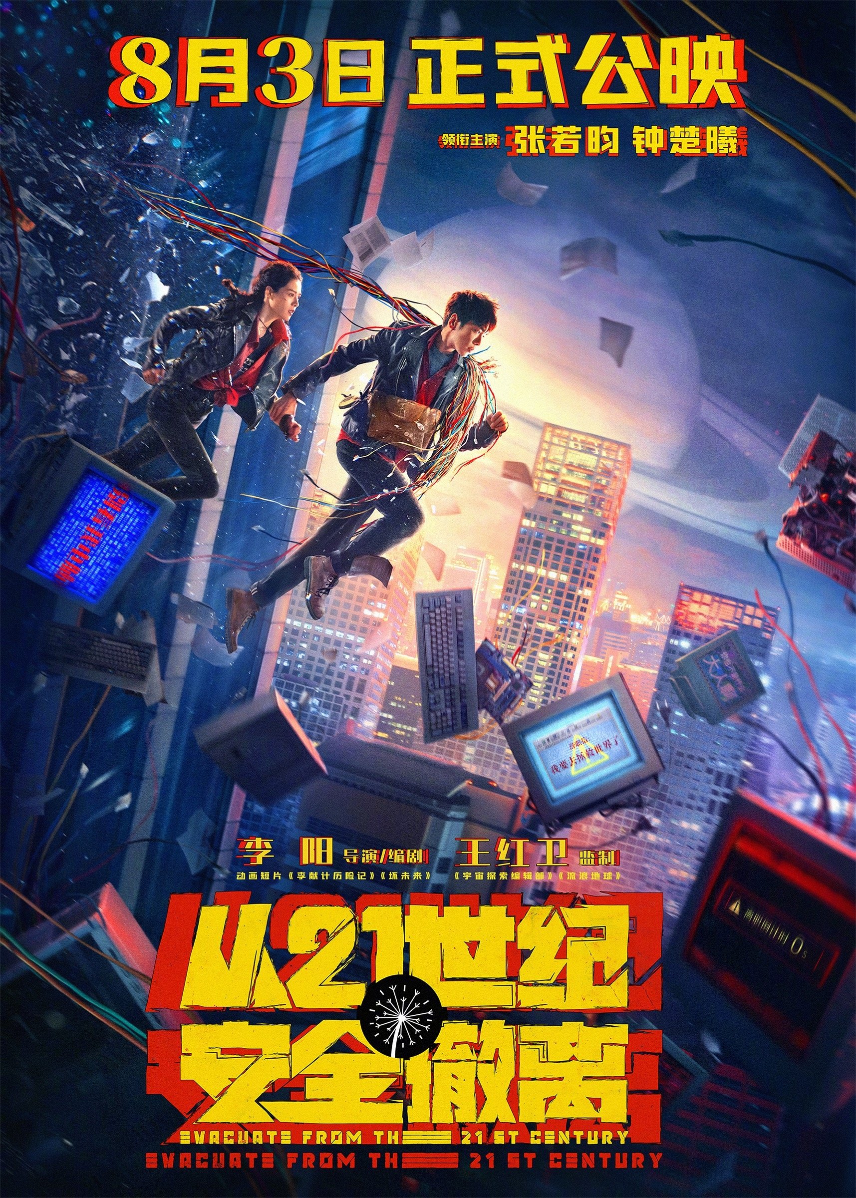 Escape from the 21st Century Wallpaper