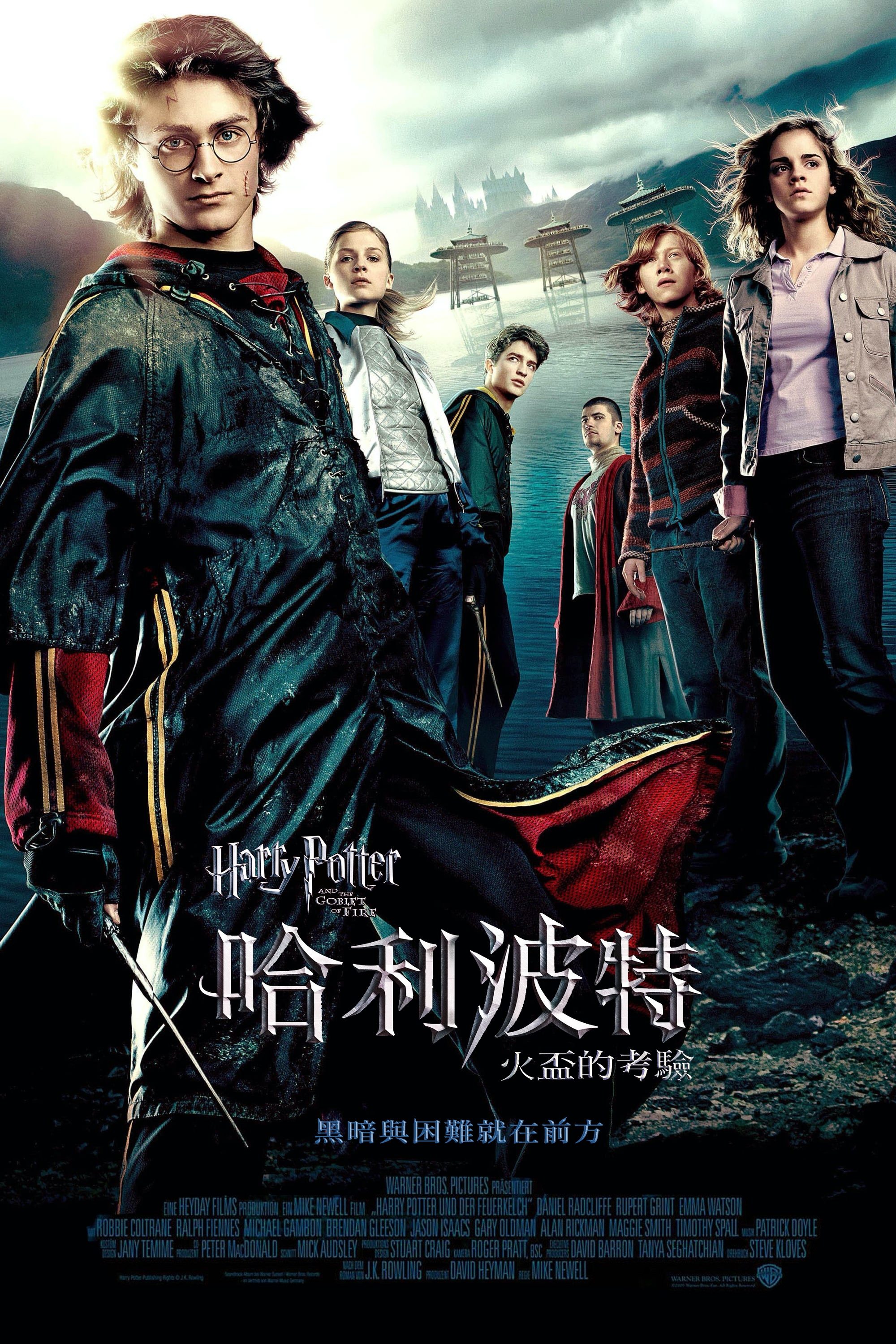 Harry Potter and the Goblet of Fire Wallpaper