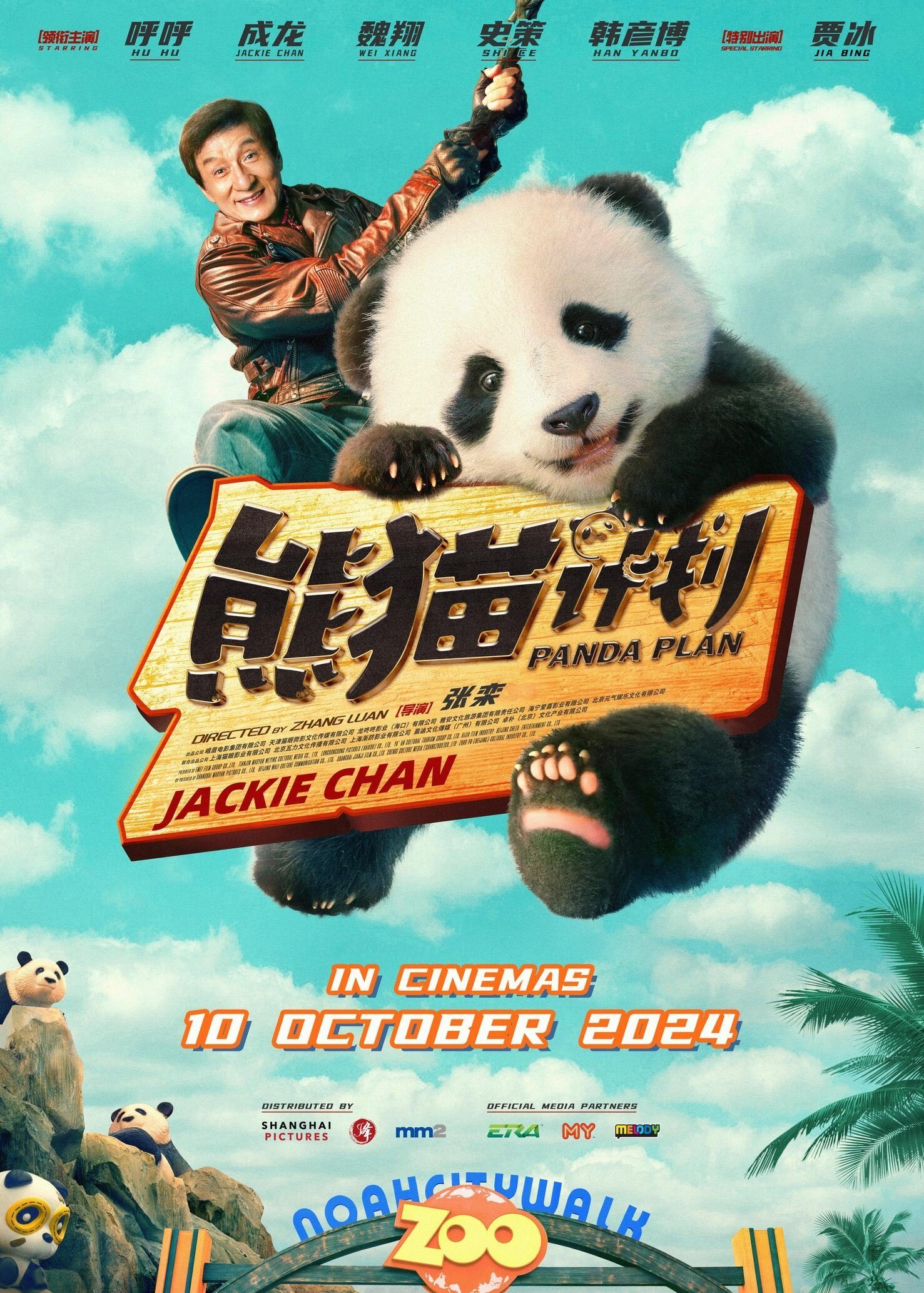 Panda Plan Wallpaper
