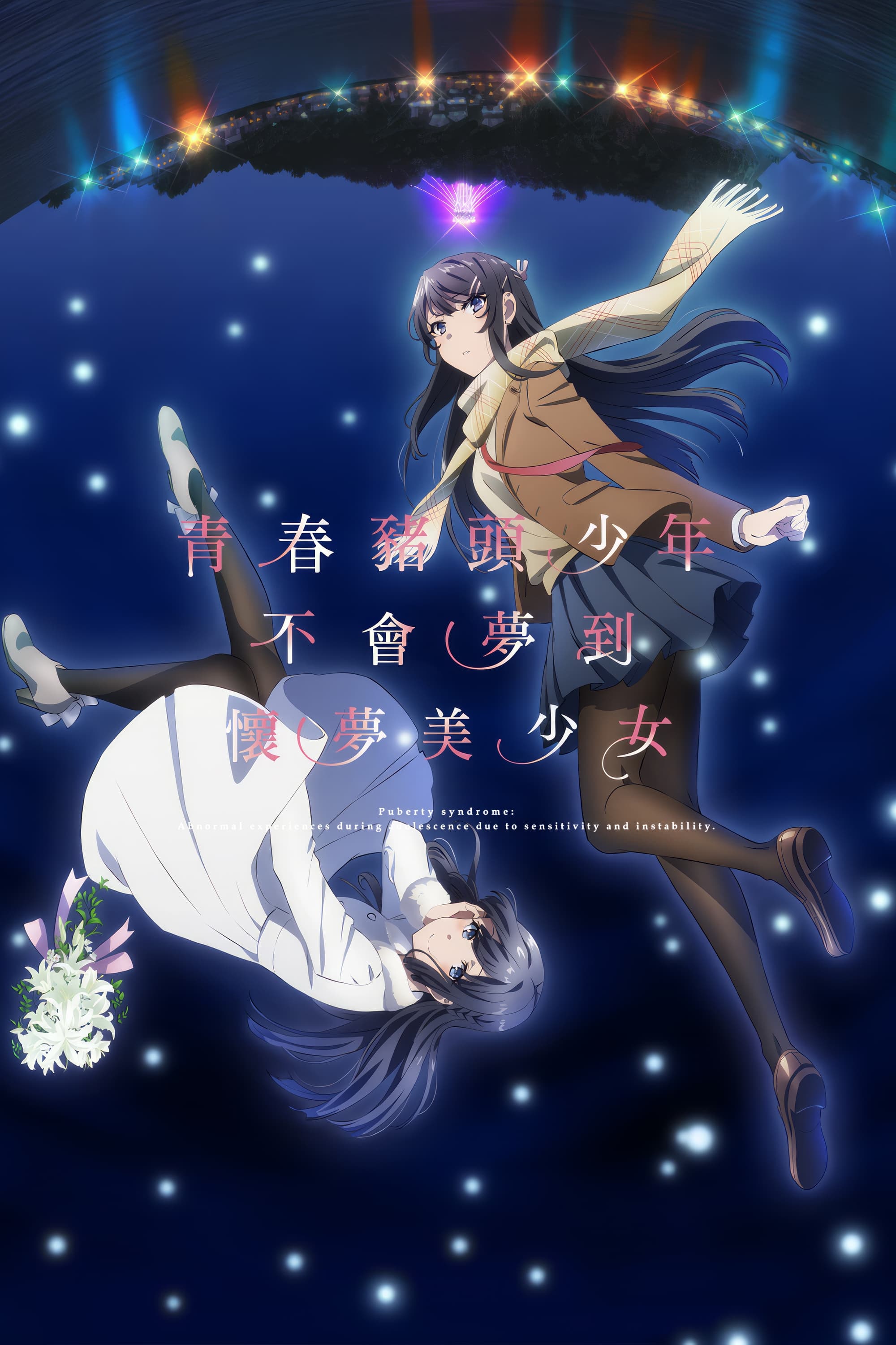 Rascal Does Not Dream of a Dreaming Girl Wallpaper