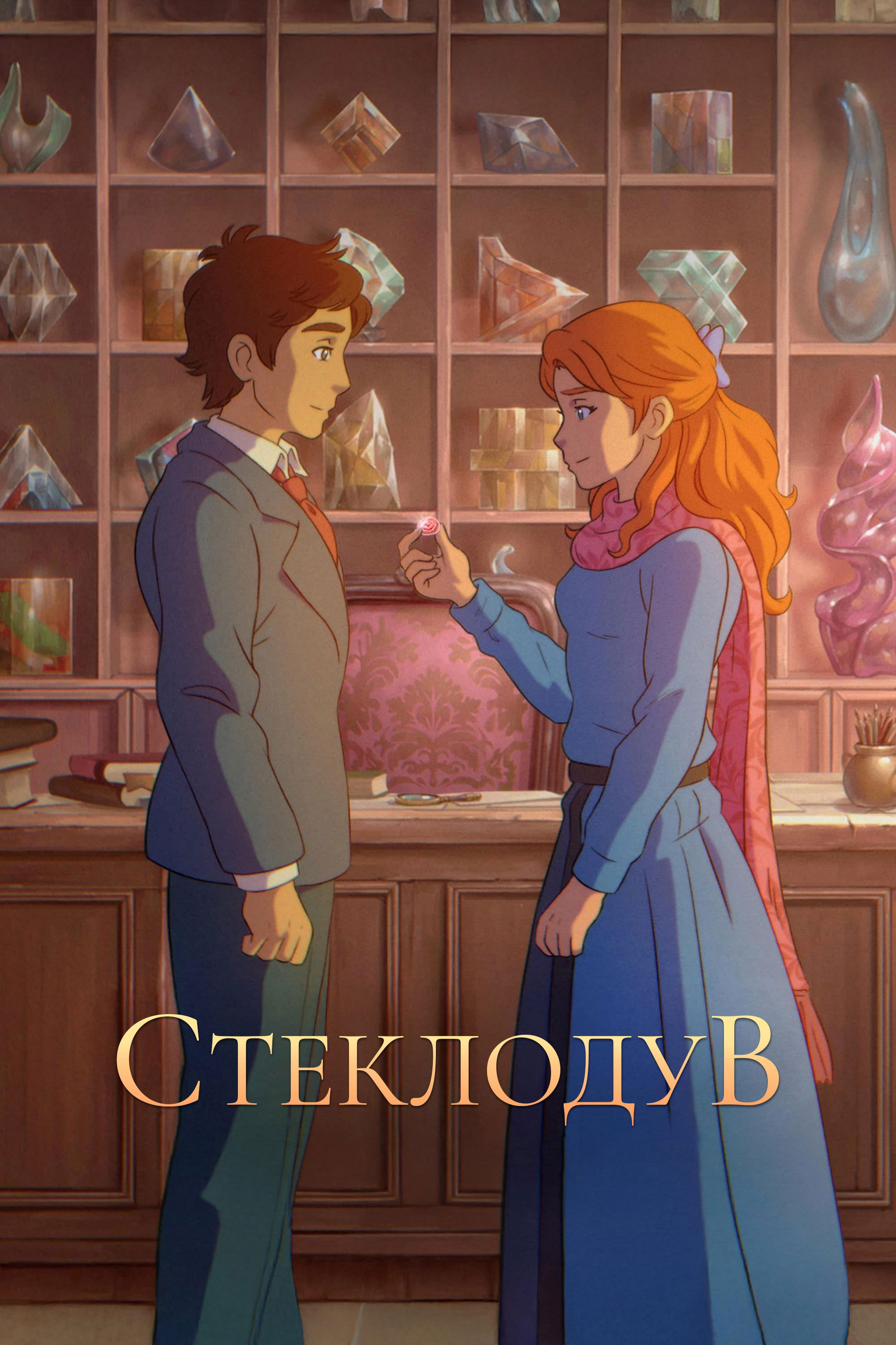 The Glassworker Wallpaper