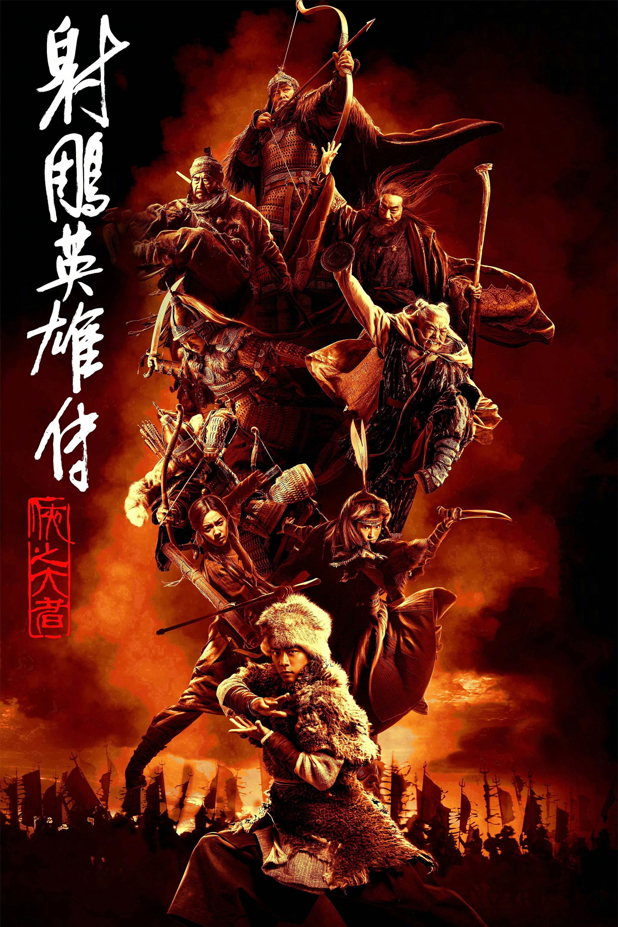 Legends of the Condor Heroes: The Gallants Wallpaper