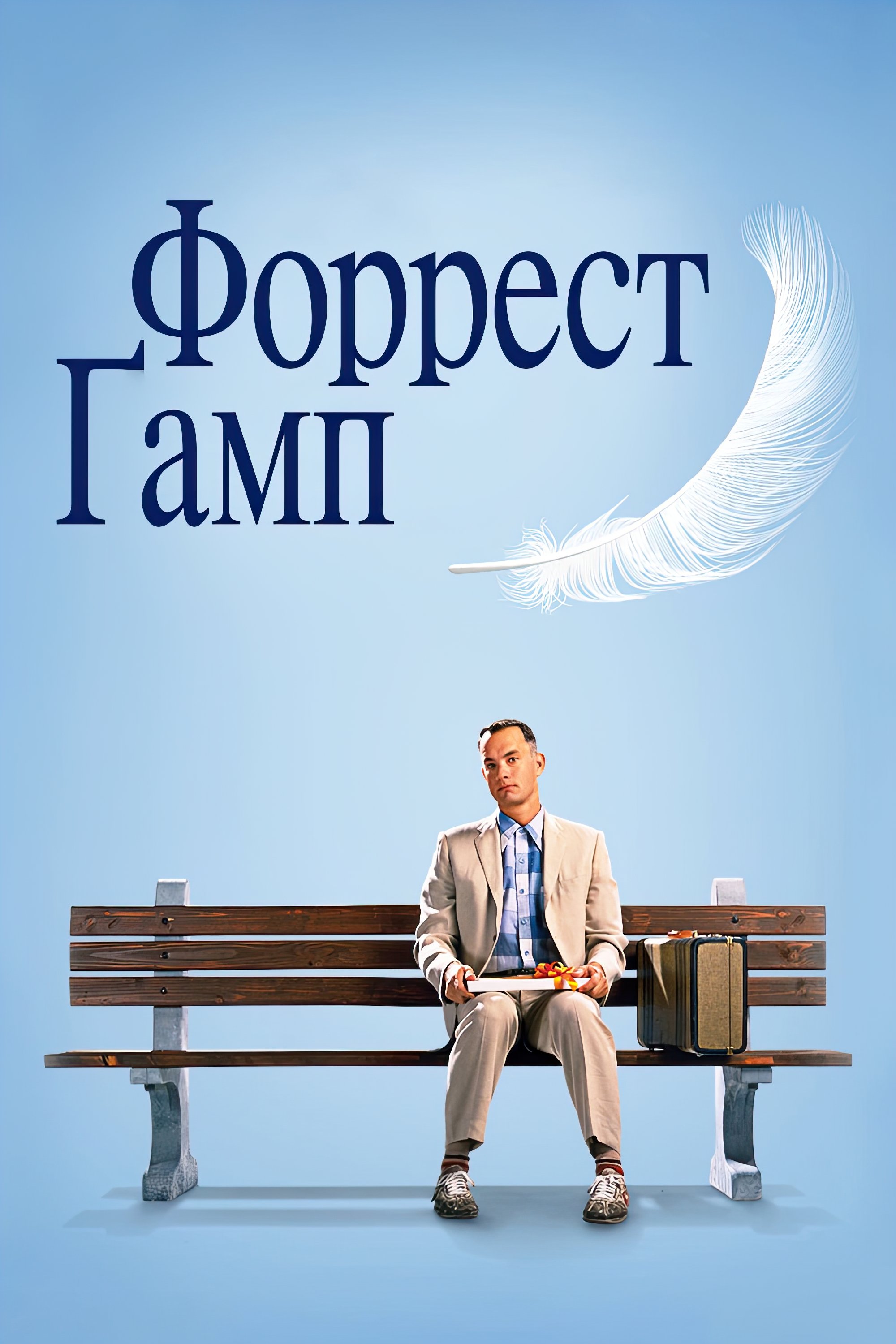 Forrest Gump Wallpaper