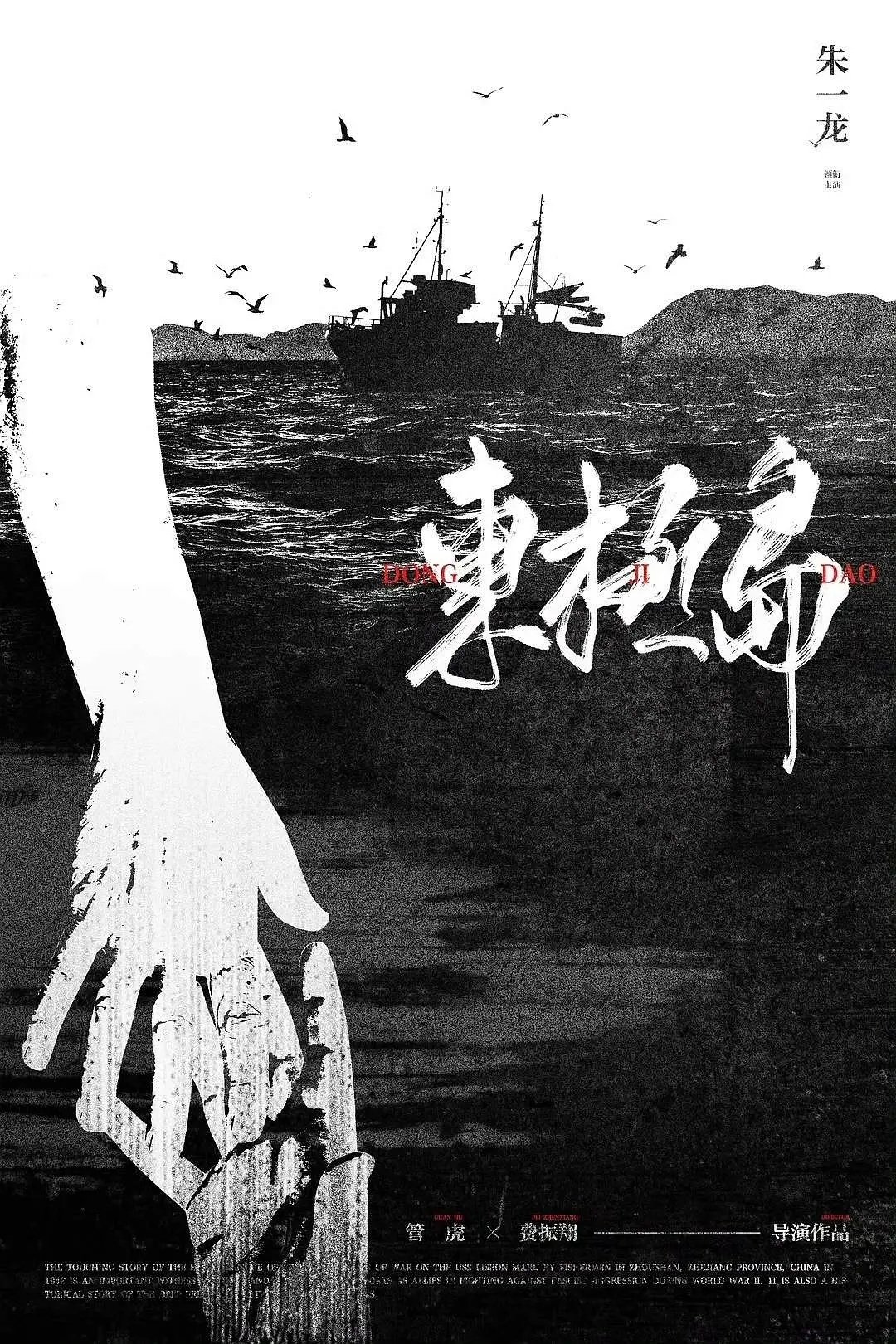 Dongji Rescue Wallpaper