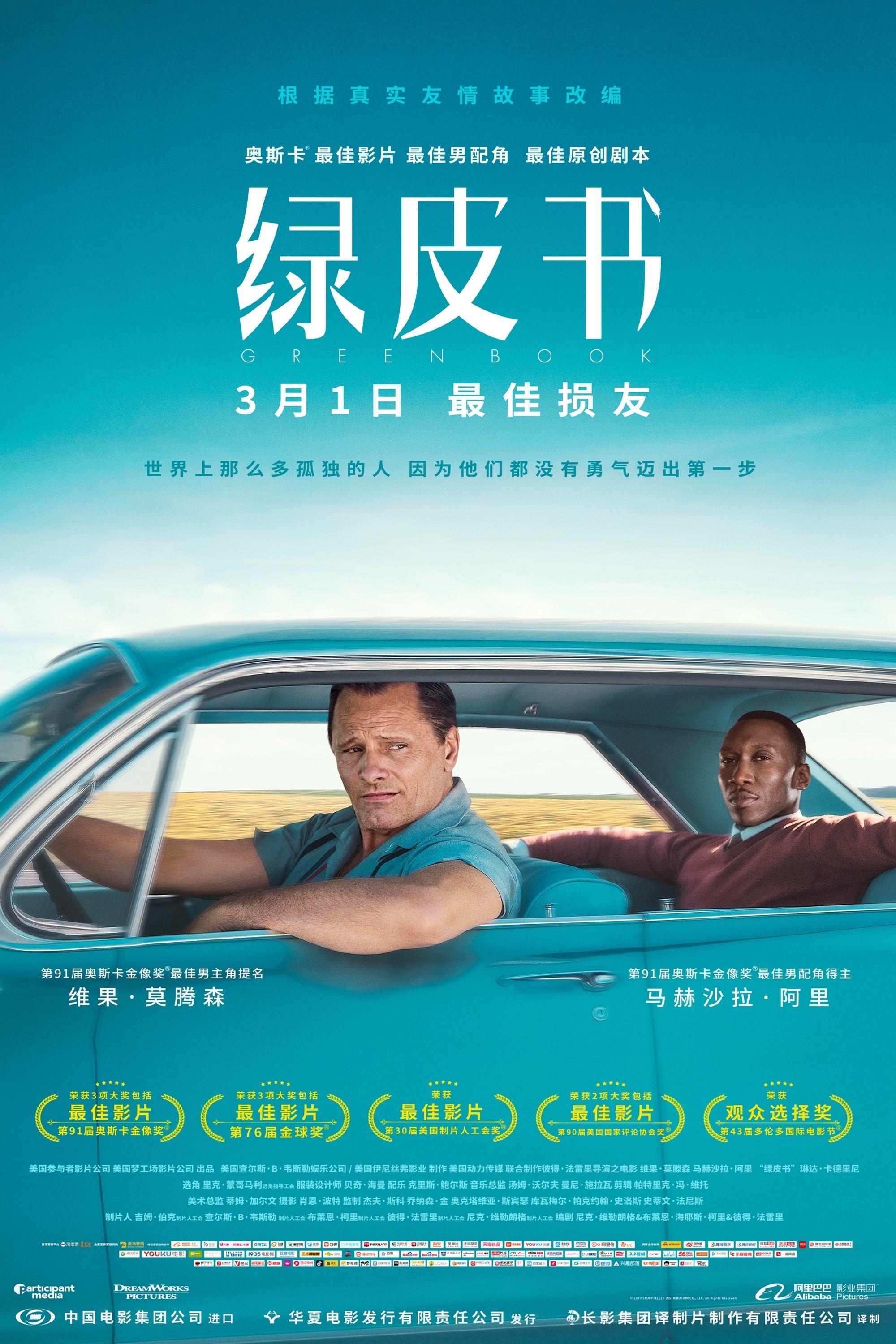 Green Book Wallpaper