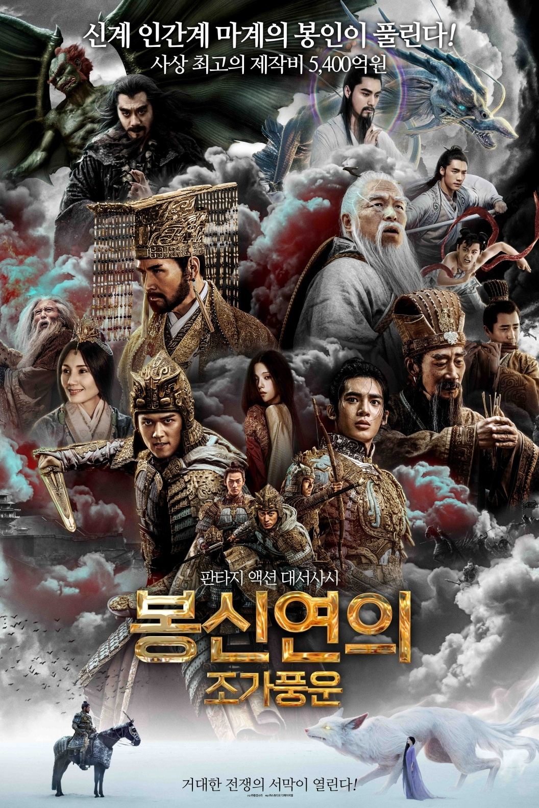 Creation of the Gods I: Kingdom of Storms Wallpaper